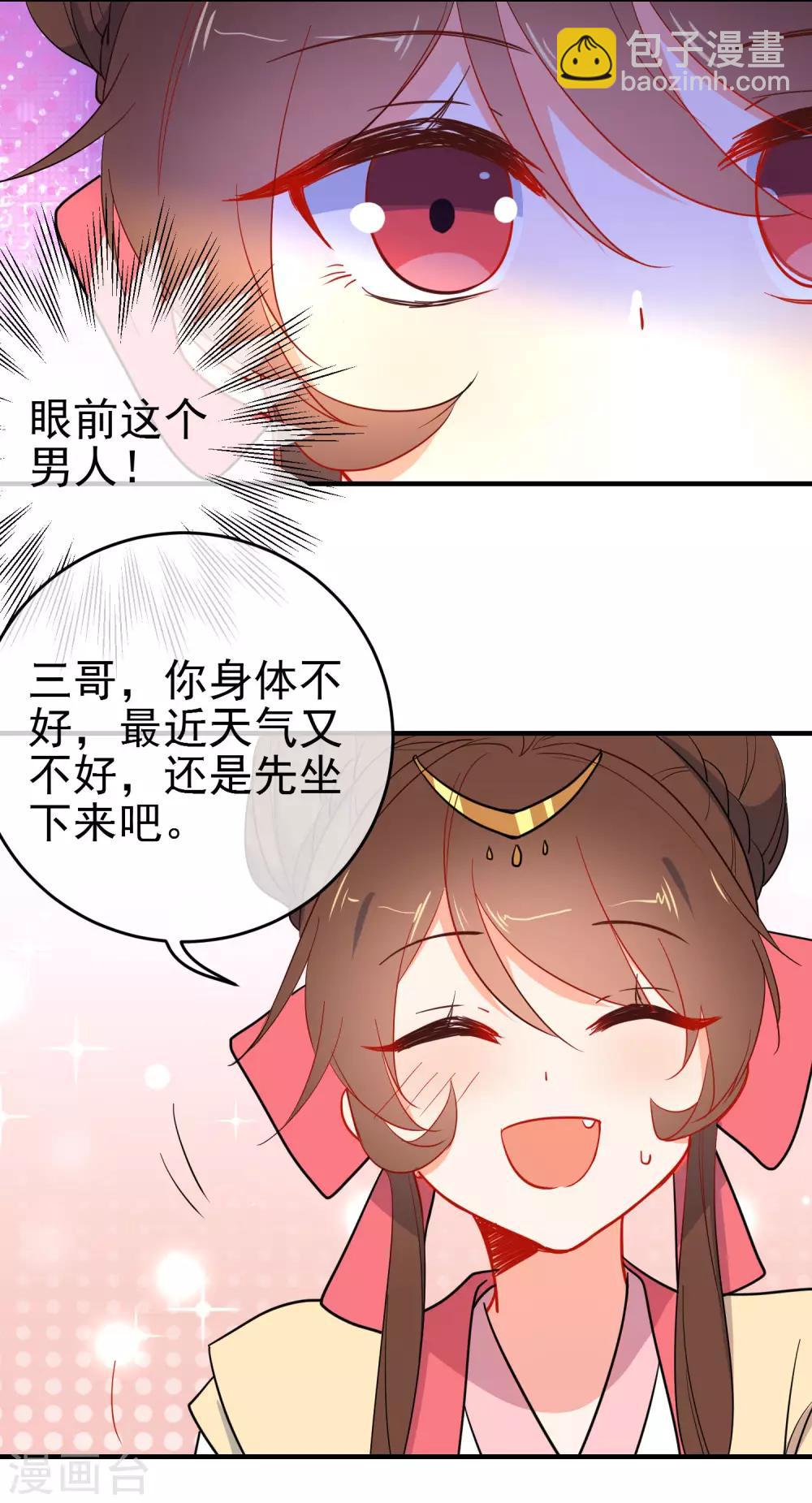 🍔狼少女养成记 第142话 心机试探 第18页