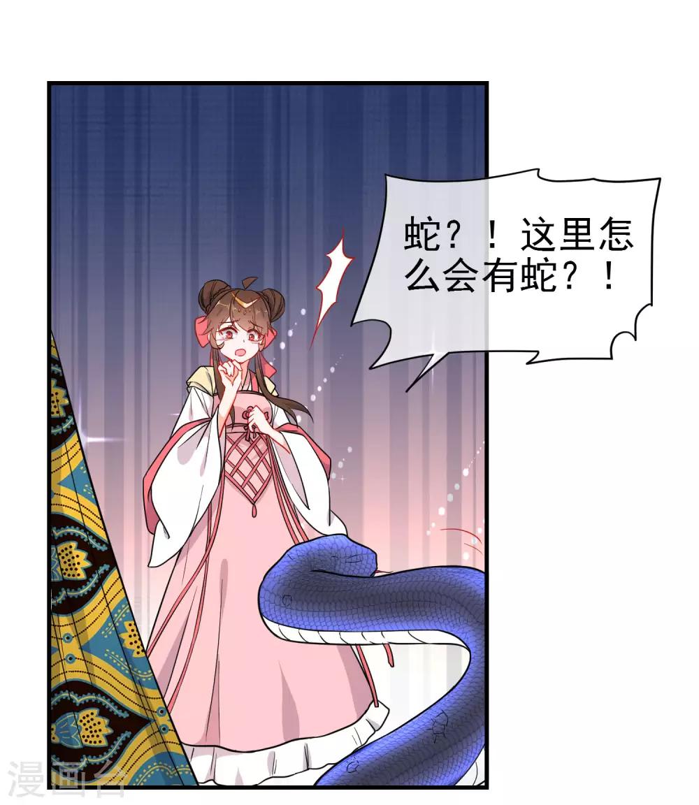 🍔狼少女养成记 第142话 心机试探 第2页