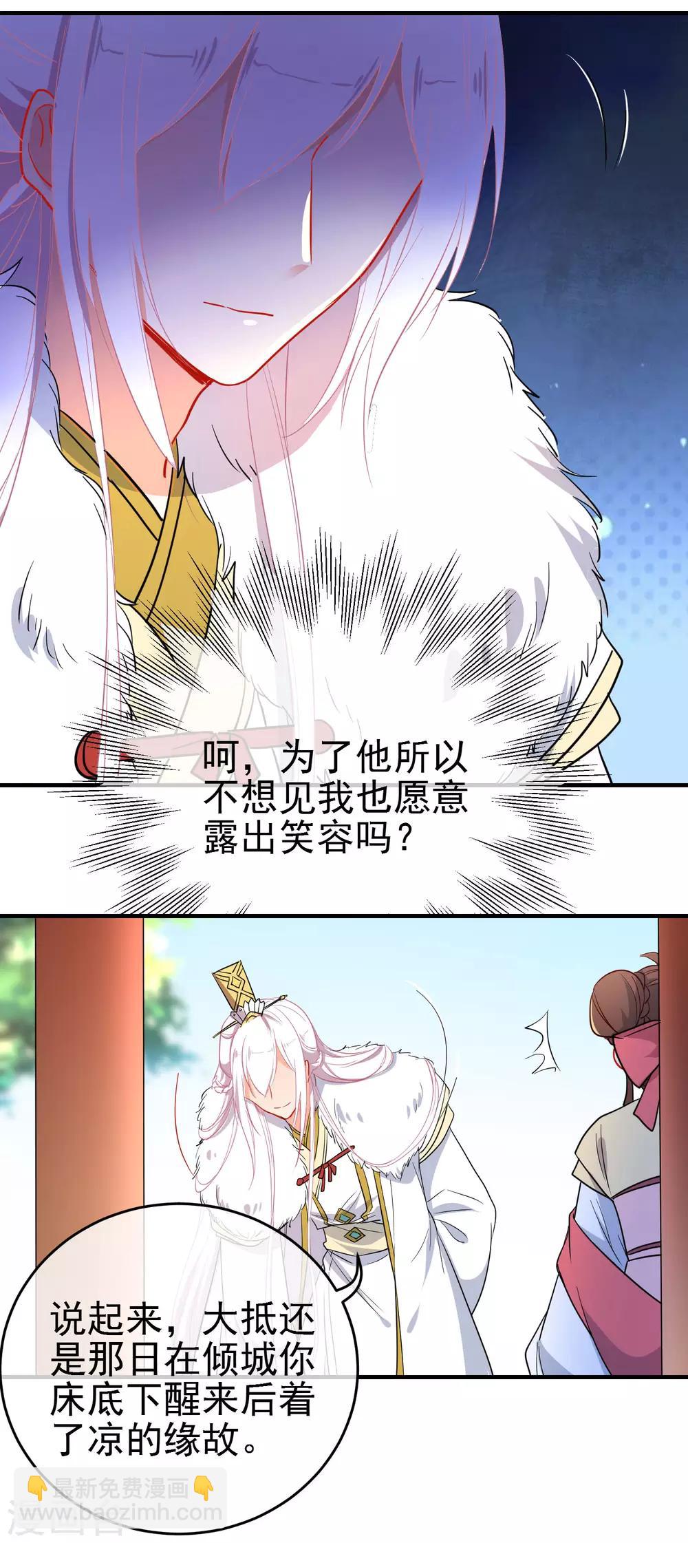 🍔狼少女养成记 第142话 心机试探 第20页