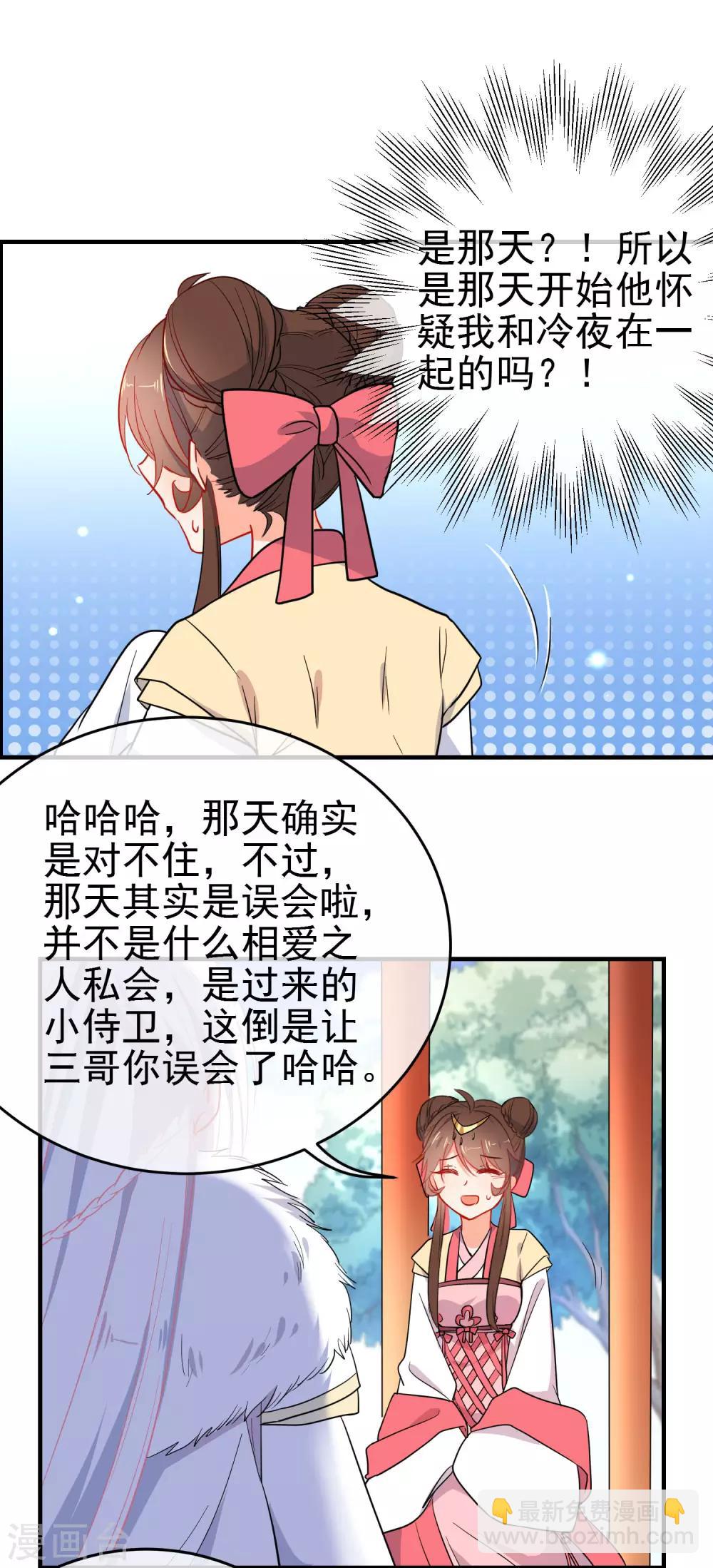 🍔狼少女养成记 第142话 心机试探 第21页