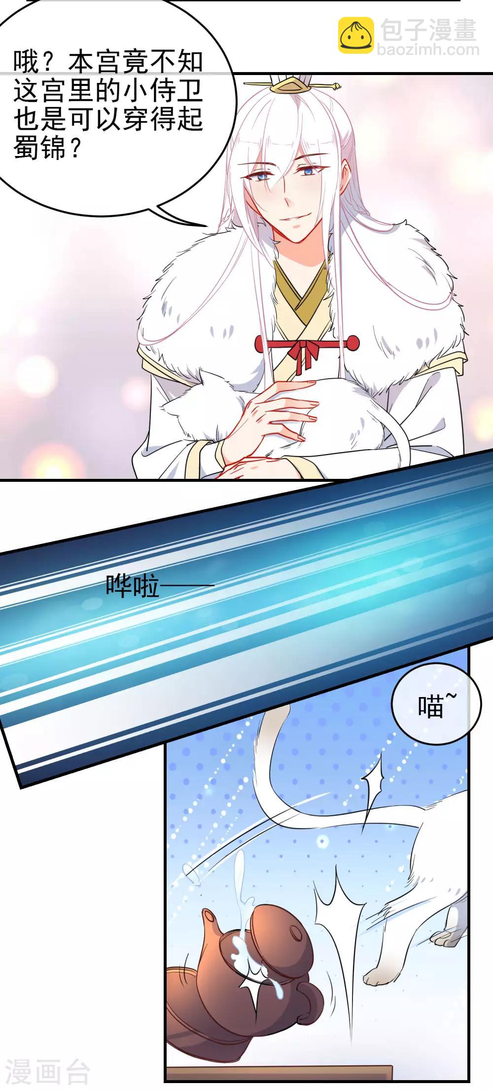 🍔狼少女养成记 第142话 心机试探 第22页