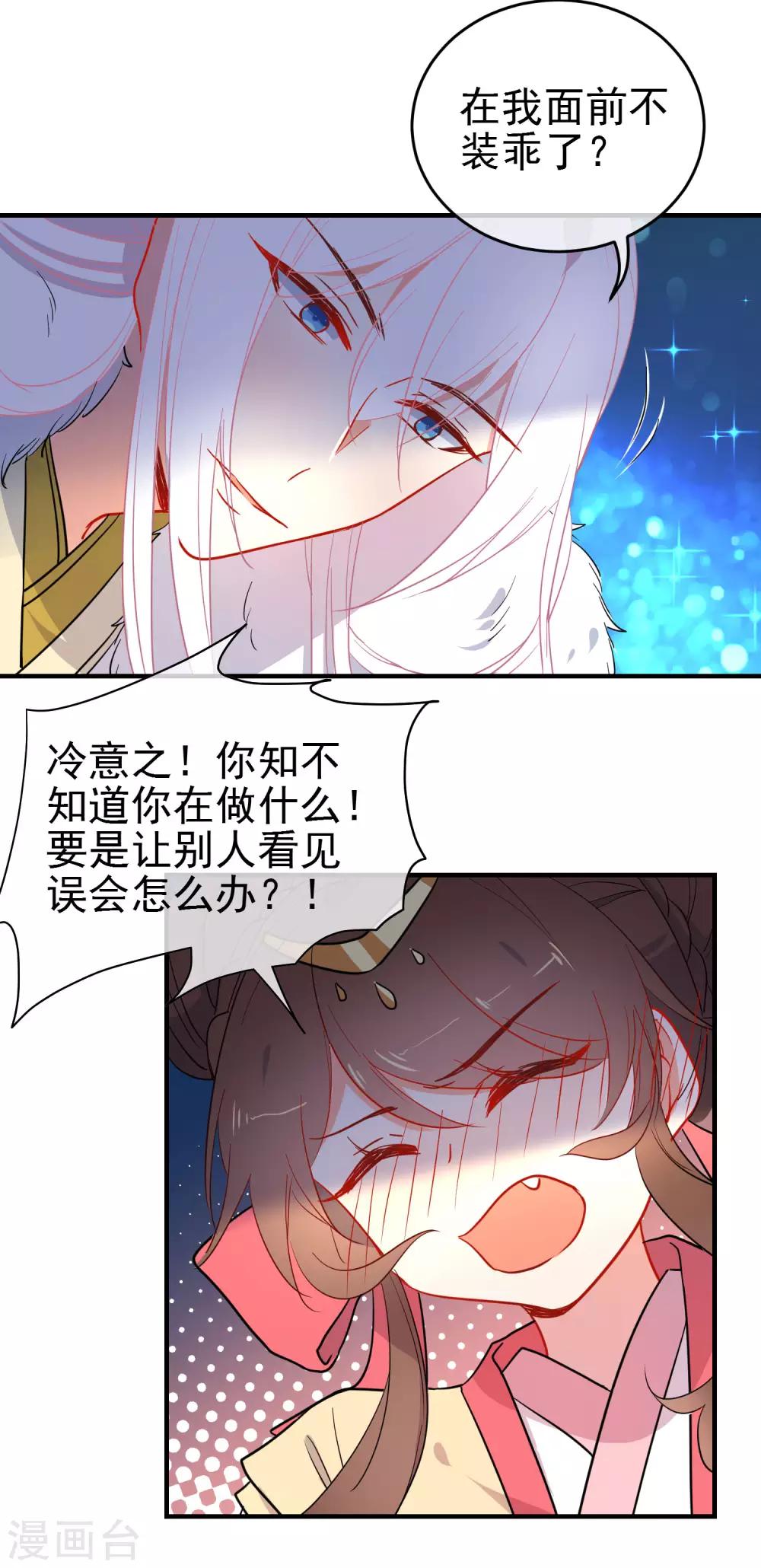 🍔狼少女养成记 第142话 心机试探 第24页