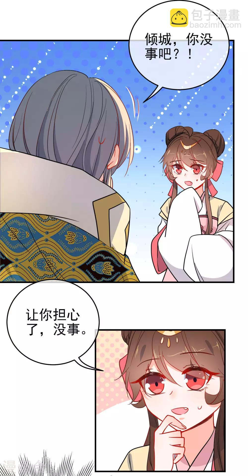 🍔狼少女养成记 第142话 心机试探 第7页