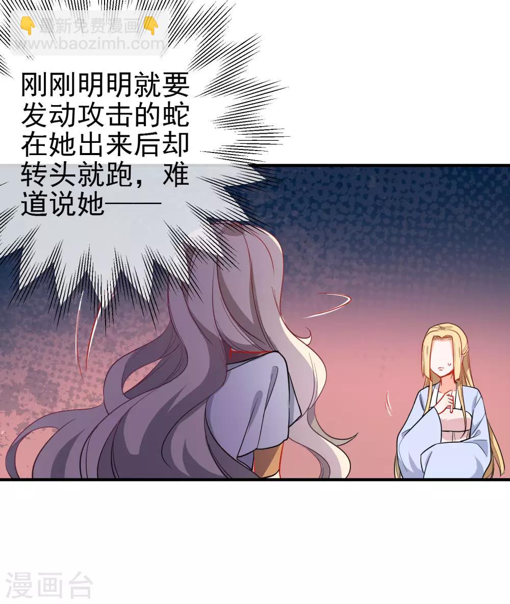 🍔狼少女养成记 第142话 心机试探 第8页
