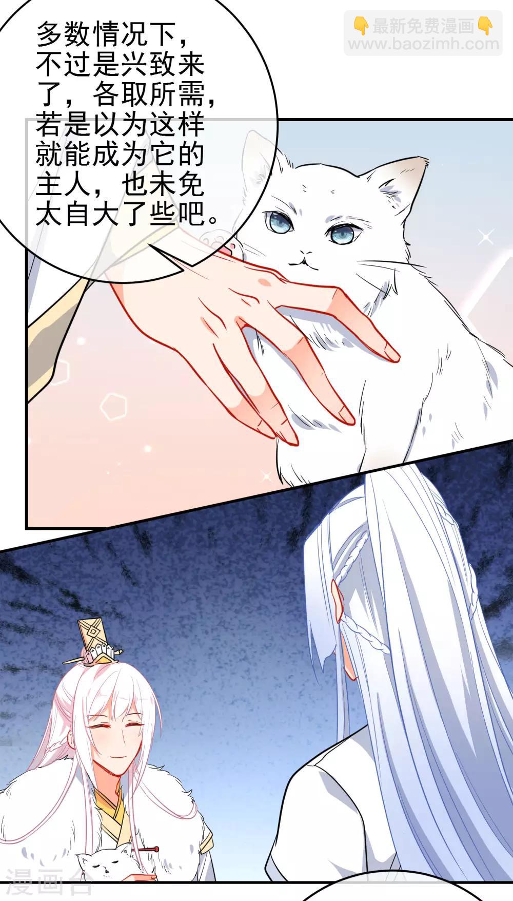 🍔狼少女养成记 第144话 猫的主人 第10页