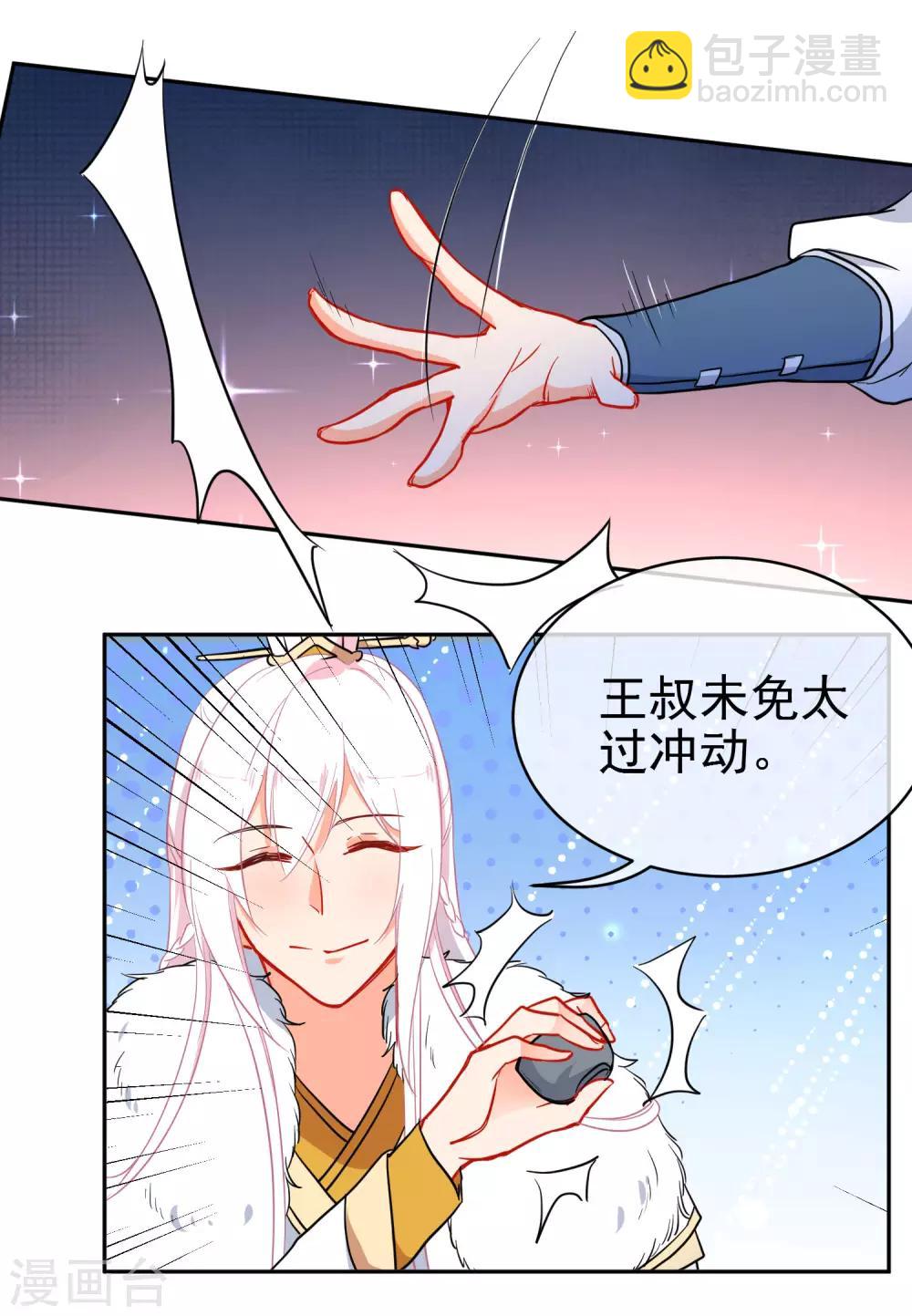 🍔狼少女养成记 第144话 猫的主人 第14页