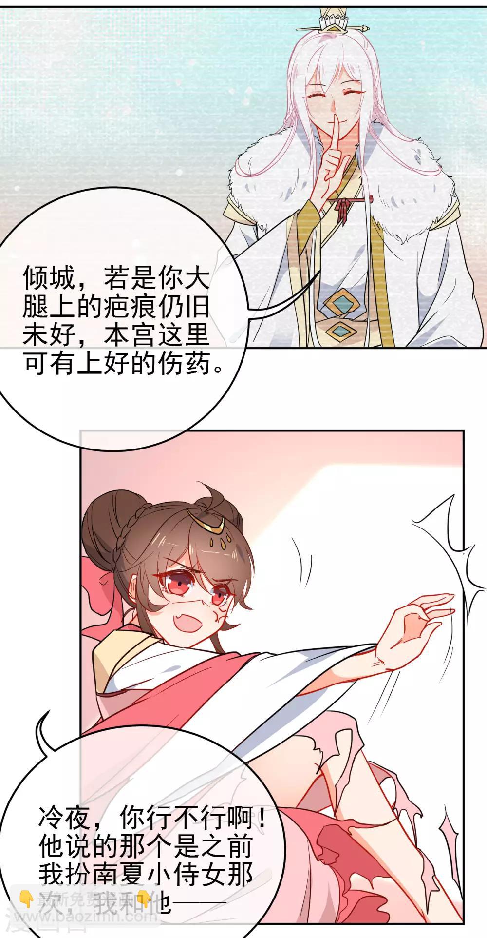 🍔狼少女养成记 第144话 猫的主人 第21页