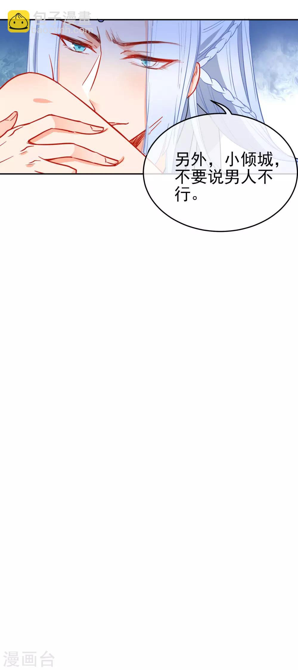 🍔狼少女养成记 第144话 猫的主人 第24页