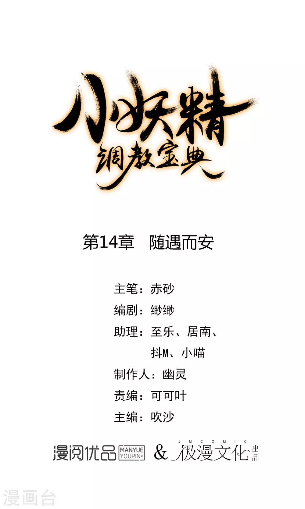🍔狼少女养成记 第14话 随遇而安 第1页