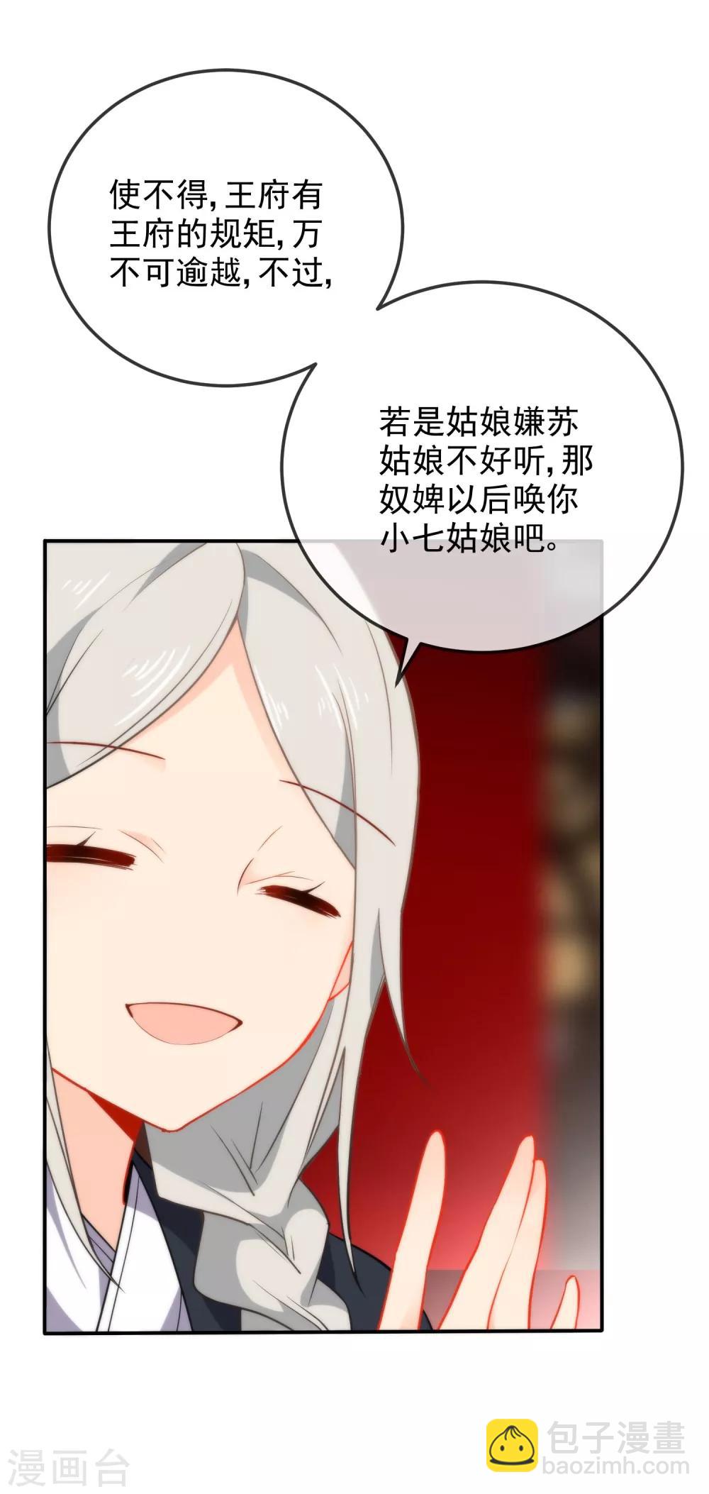 🍔狼少女养成记 第14话 随遇而安 第34页