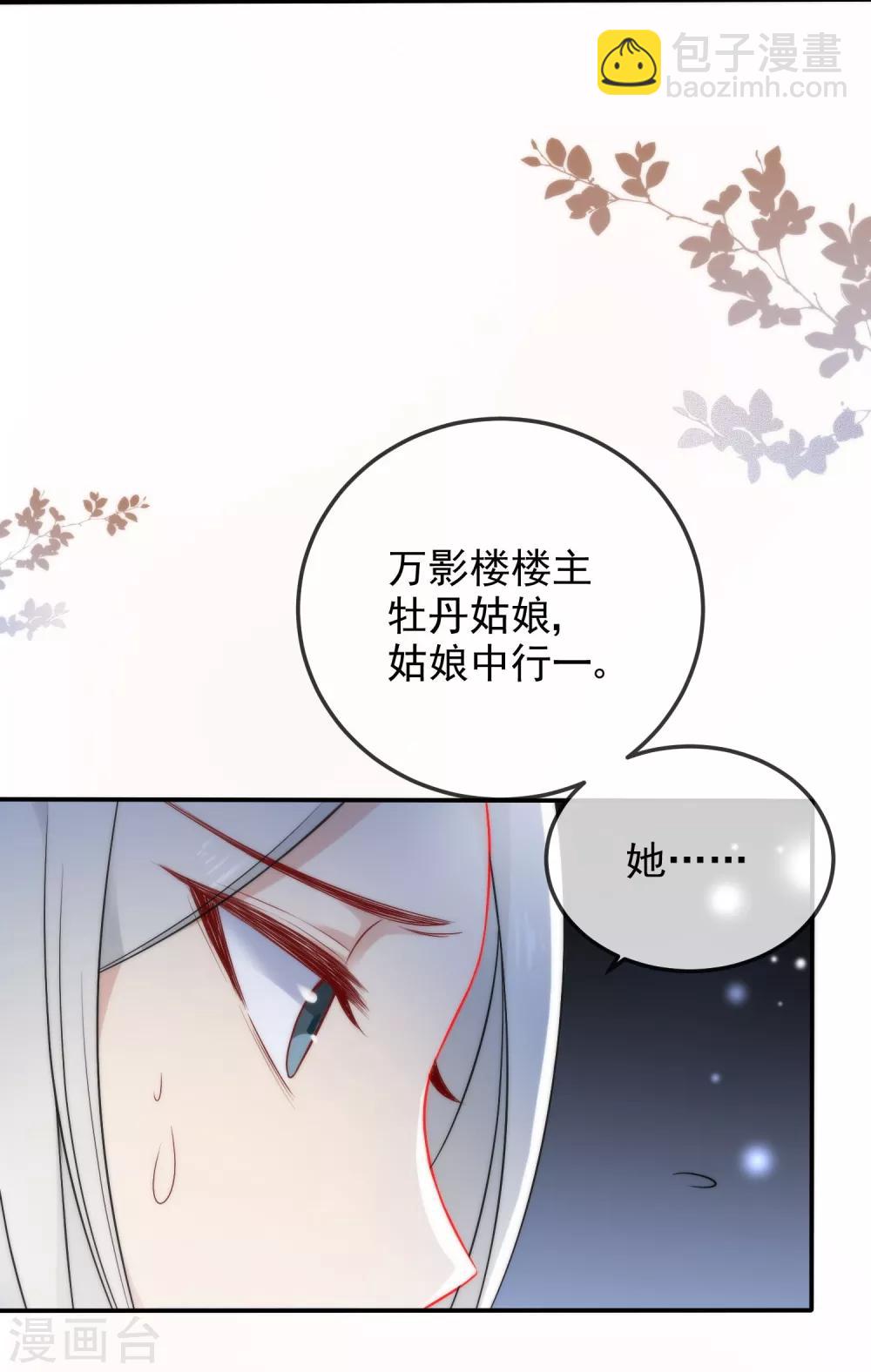🍔狼少女养成记 第14话 随遇而安 第38页