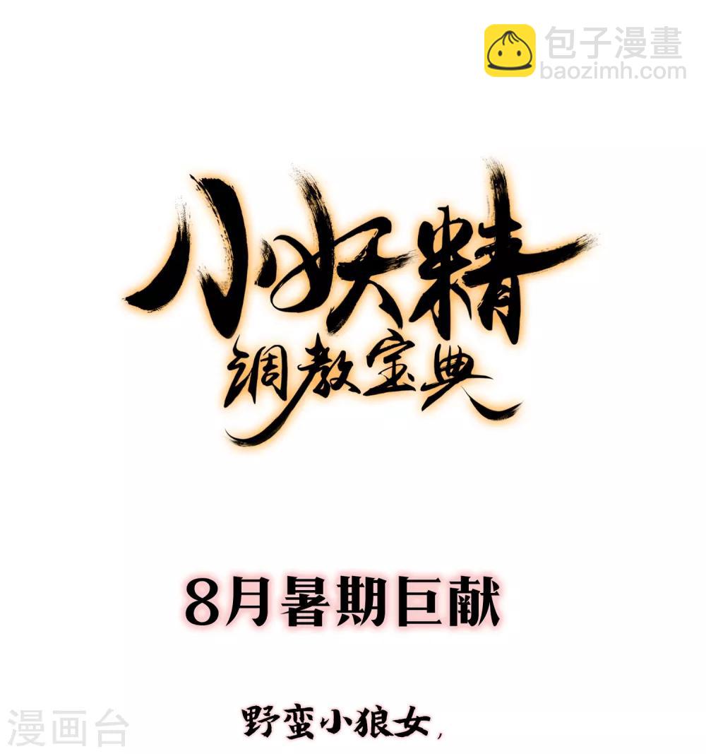 🍔狼少女养成记 第14话 随遇而安 第41页