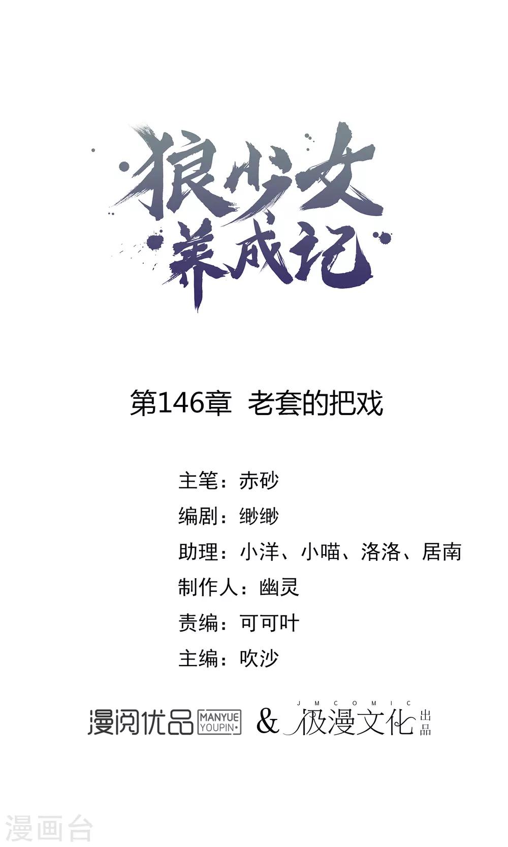 🍔狼少女养成记 第146话 老套的把戏 第1页