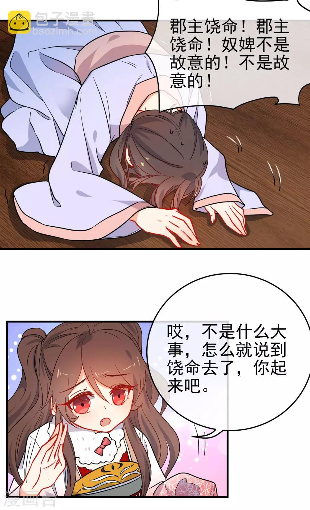 🍔狼少女养成记 第146话 老套的把戏 第16页