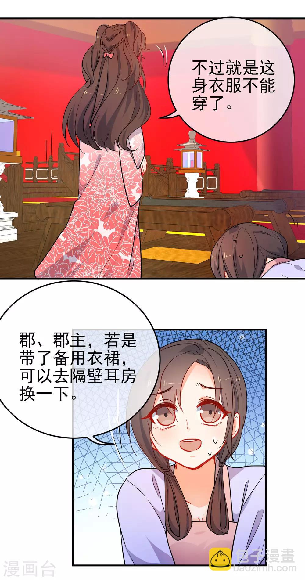 🍔狼少女养成记 第146话 老套的把戏 第17页