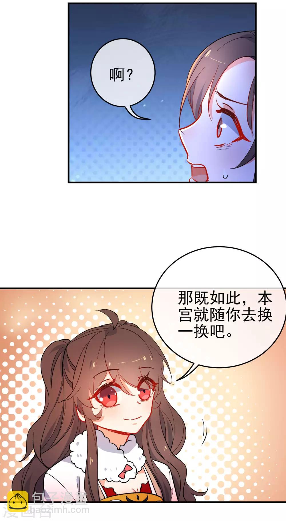 🍔狼少女养成记 第146话 老套的把戏 第19页