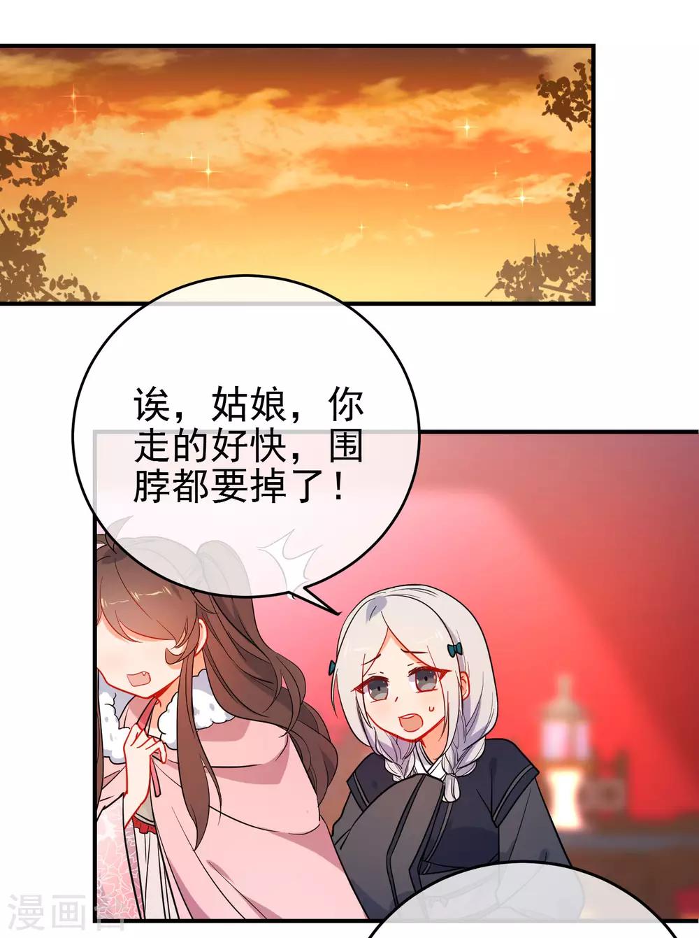 🍔狼少女养成记 第146话 老套的把戏 第2页