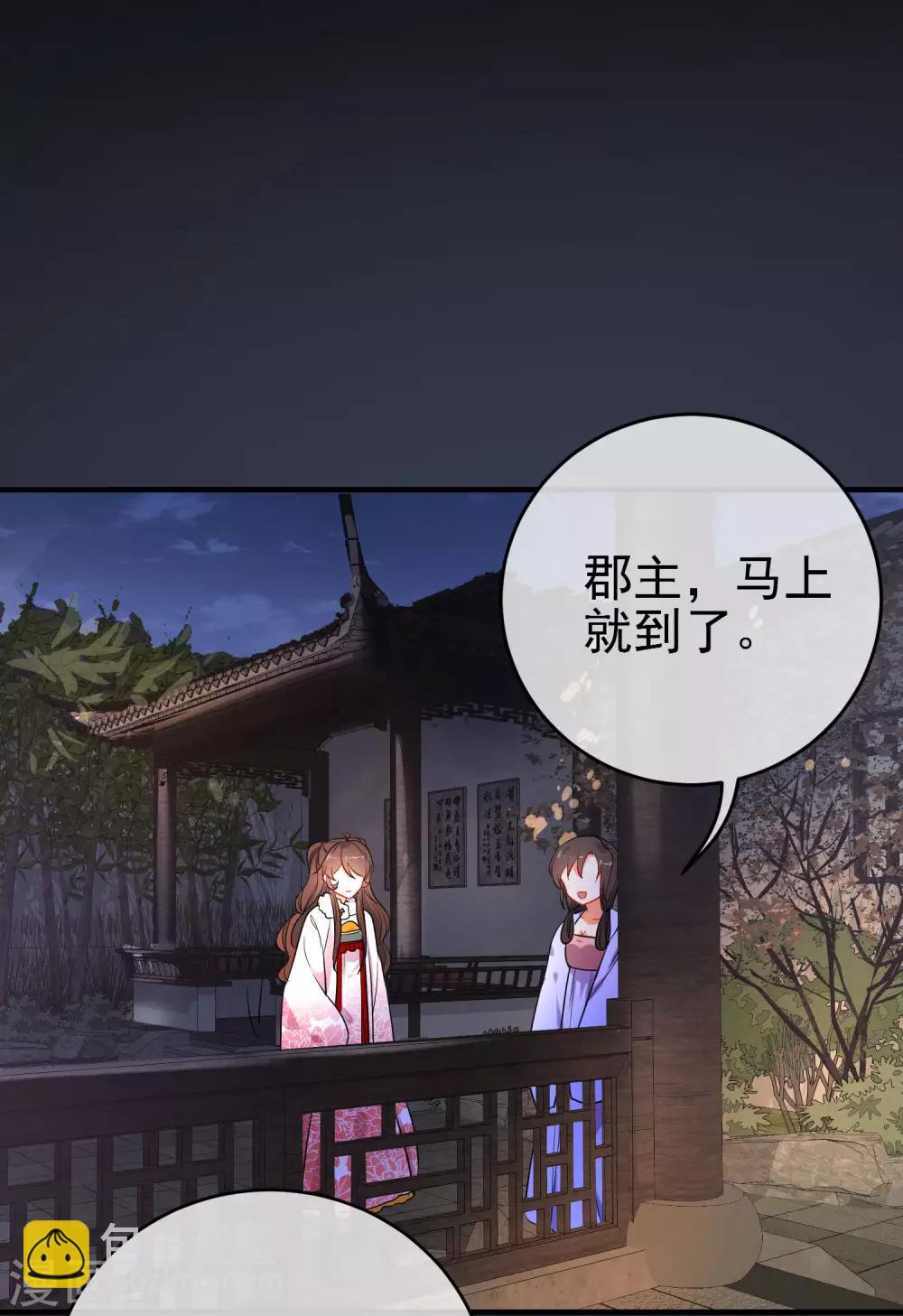 🍔狼少女养成记 第146话 老套的把戏 第21页