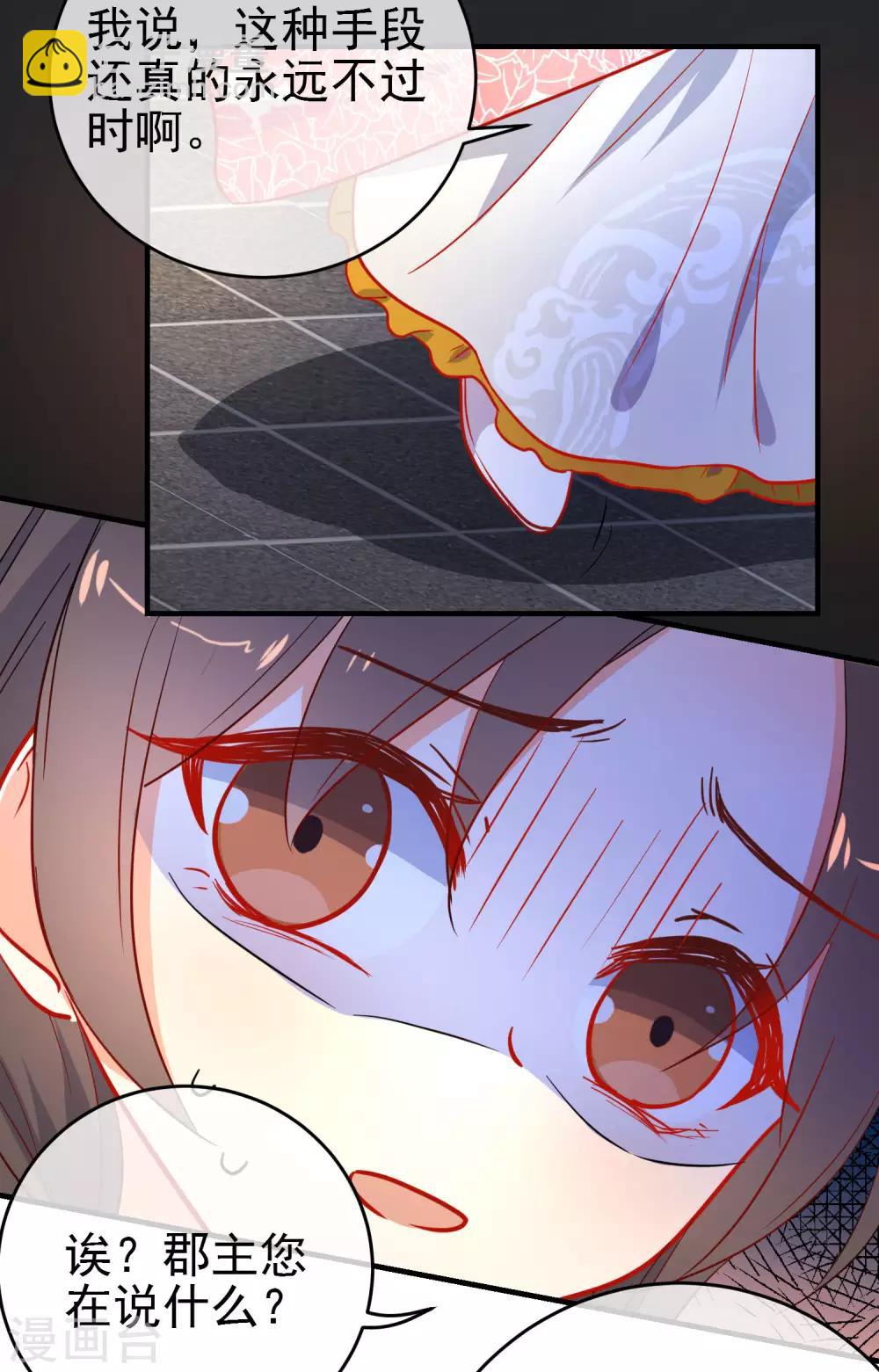 🍔狼少女养成记 第146话 老套的把戏 第22页