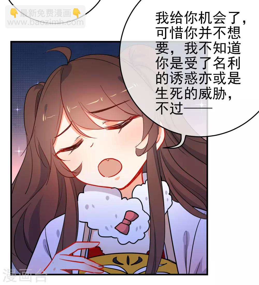 🍔狼少女养成记 第146话 老套的把戏 第23页