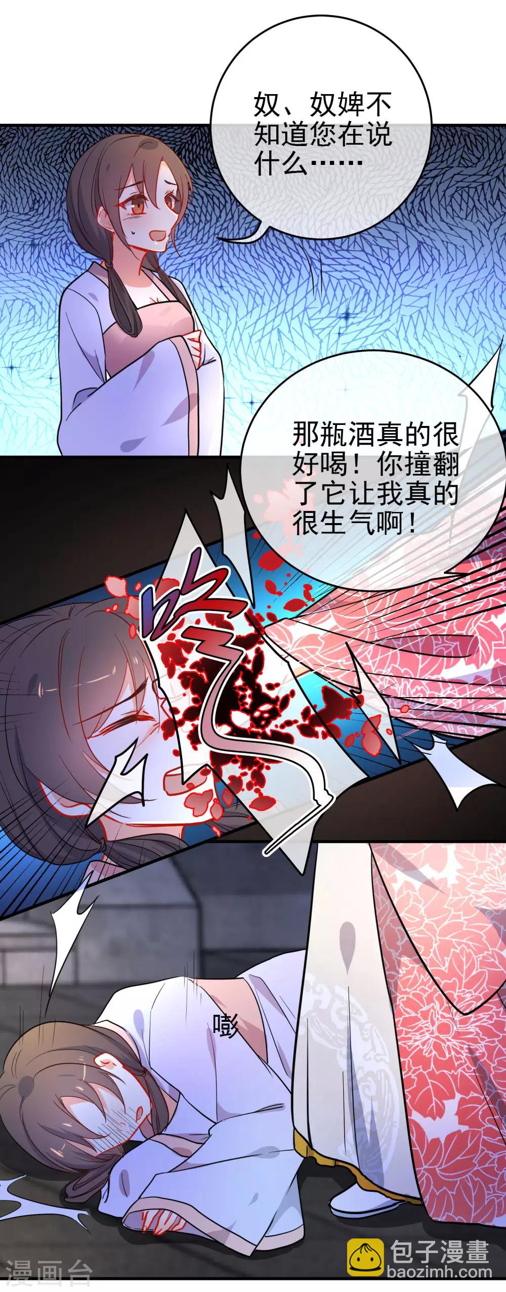 🍔狼少女养成记 第146话 老套的把戏 第24页