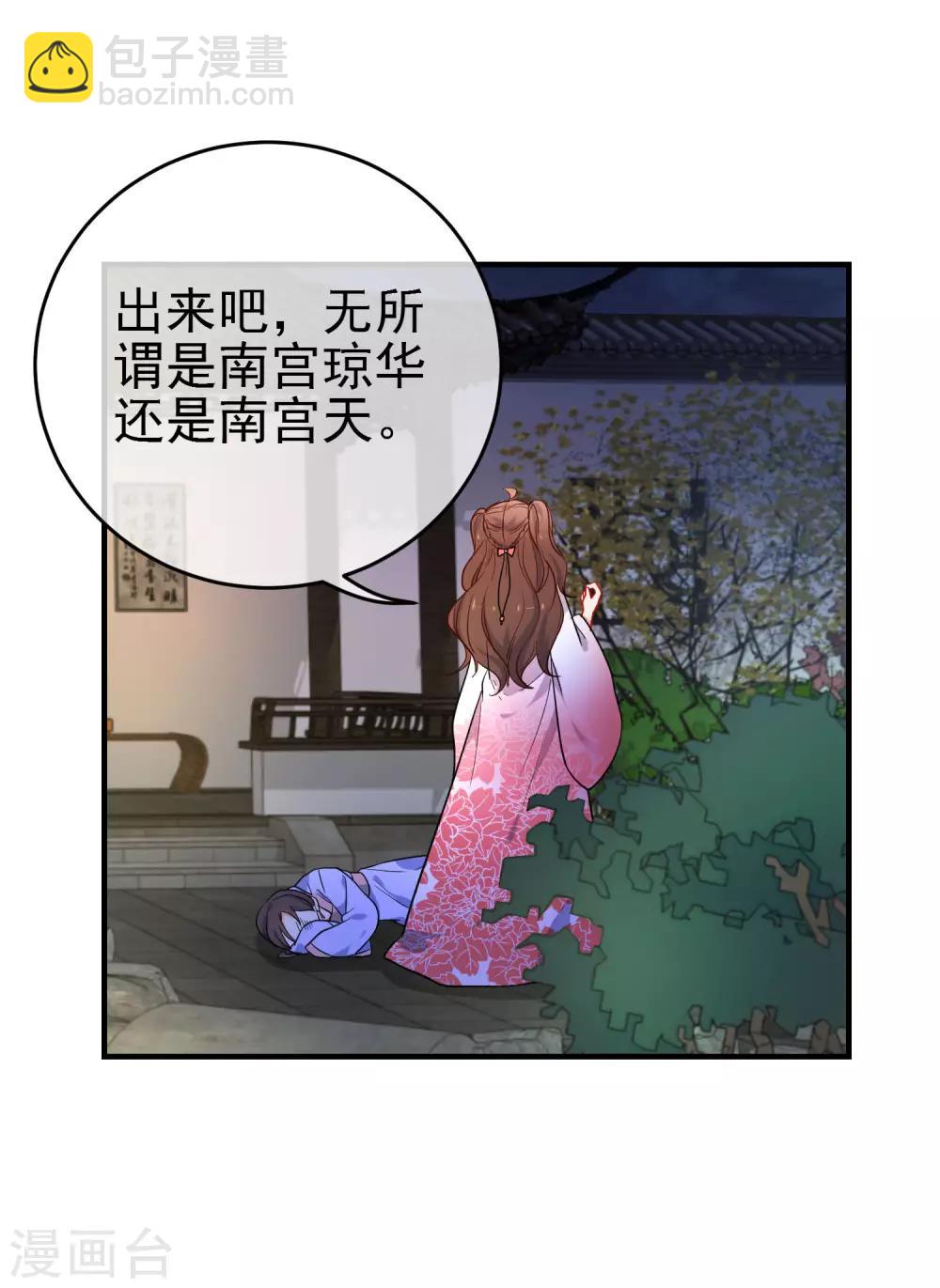🍔狼少女养成记 第146话 老套的把戏 第25页