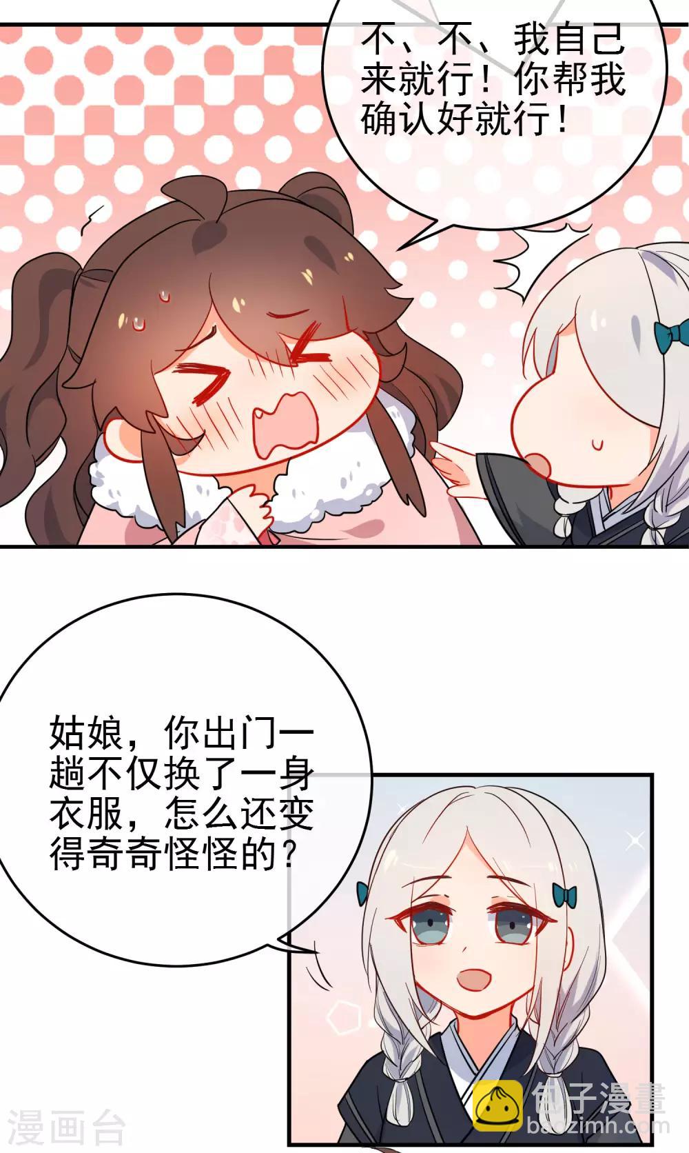 🍔狼少女养成记 第146话 老套的把戏 第4页