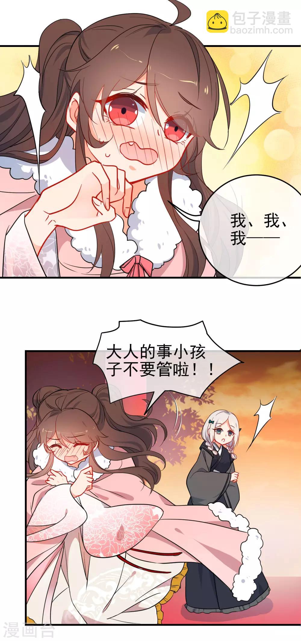 🍔狼少女养成记 第146话 老套的把戏 第5页