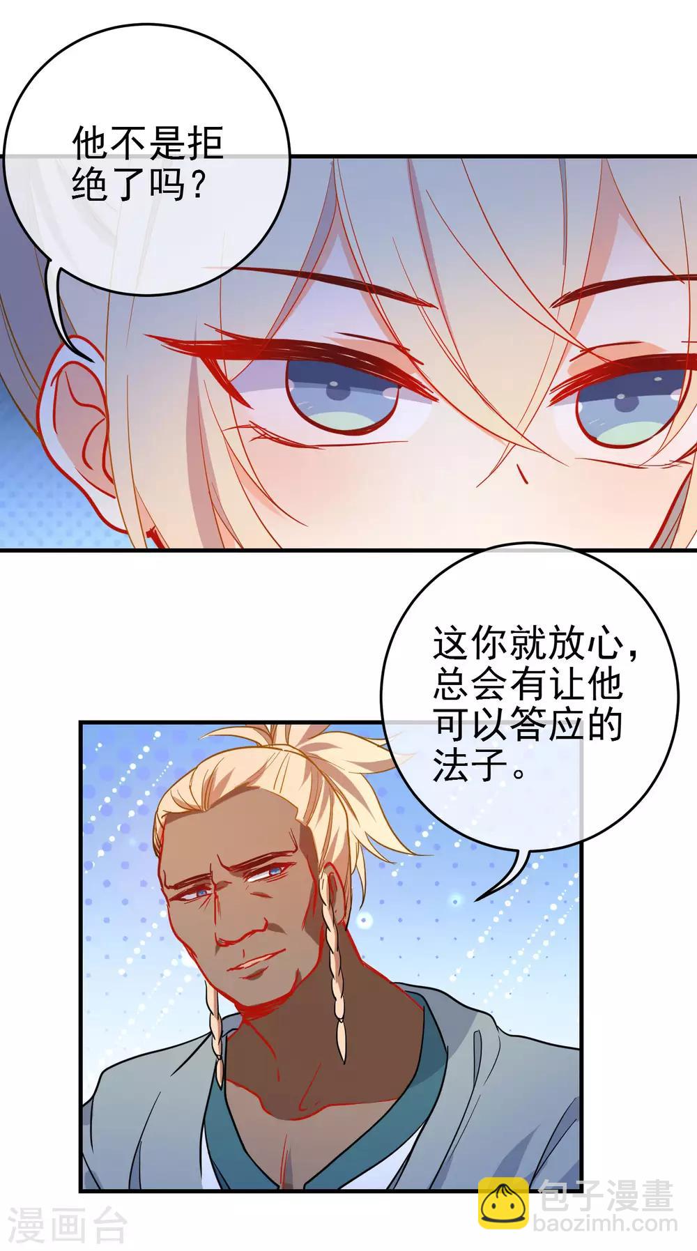 🍔狼少女养成记 第146话 老套的把戏 第8页