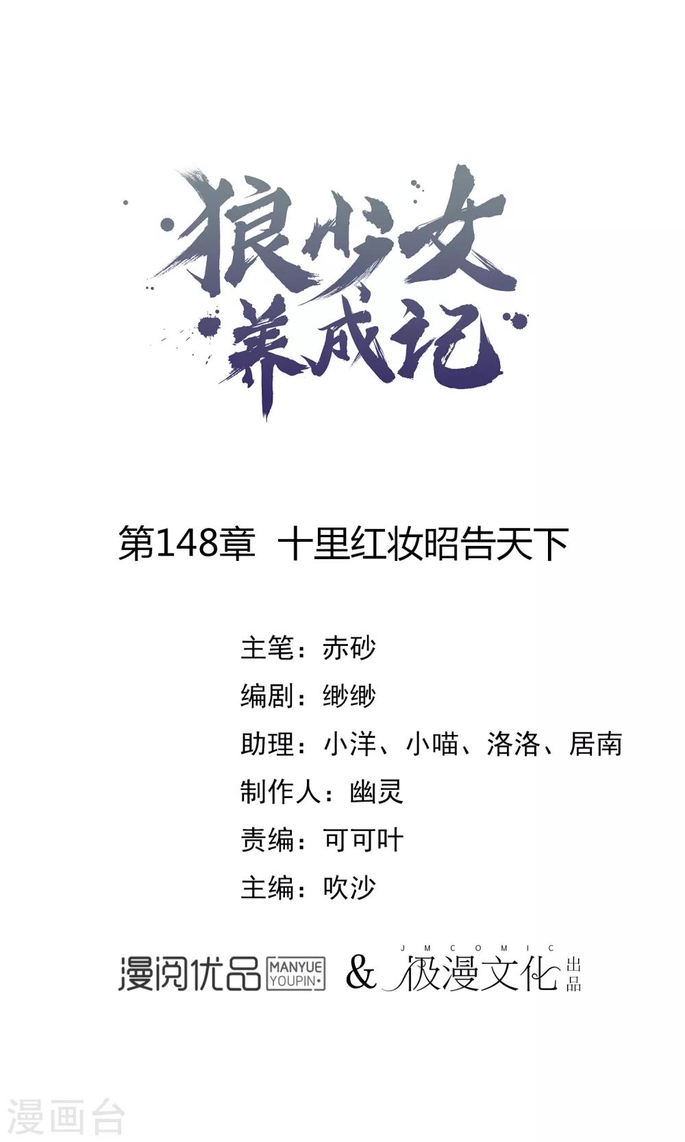 🍔狼少女养成记 第148话 十里红妆昭告天下 第1页