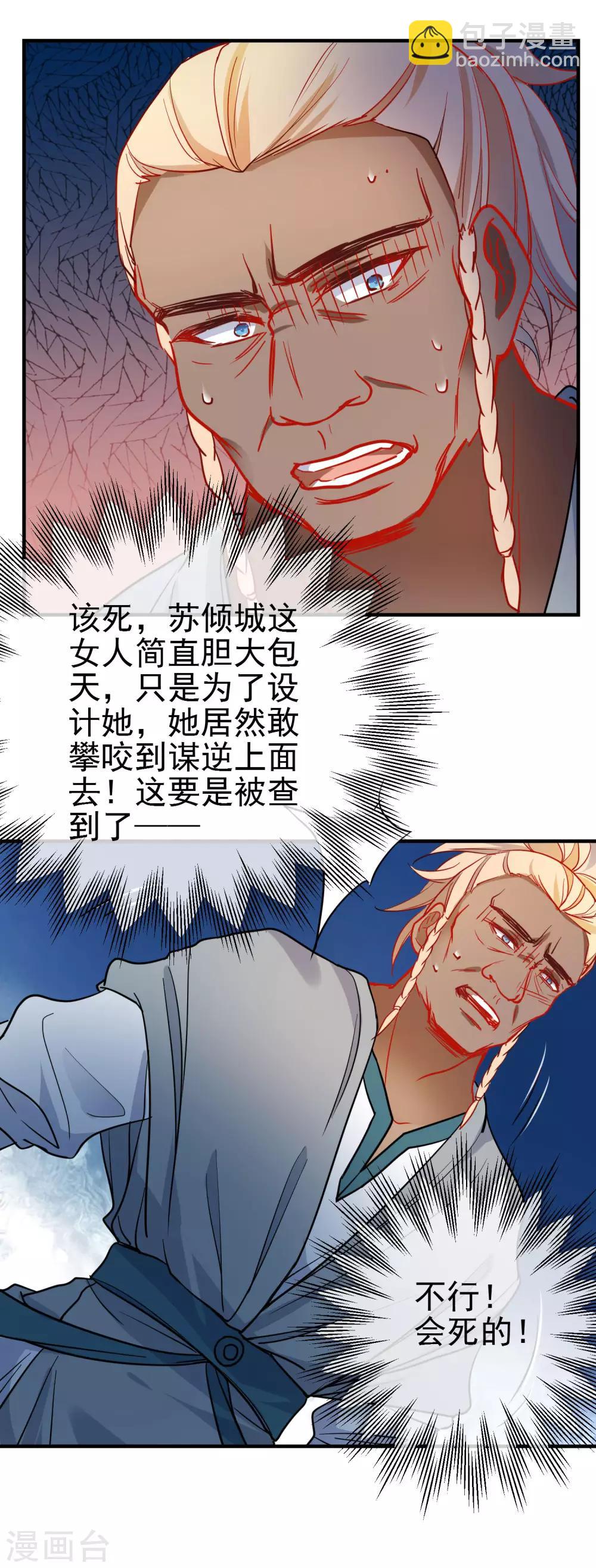 🍔狼少女养成记 第148话 十里红妆昭告天下 第10页