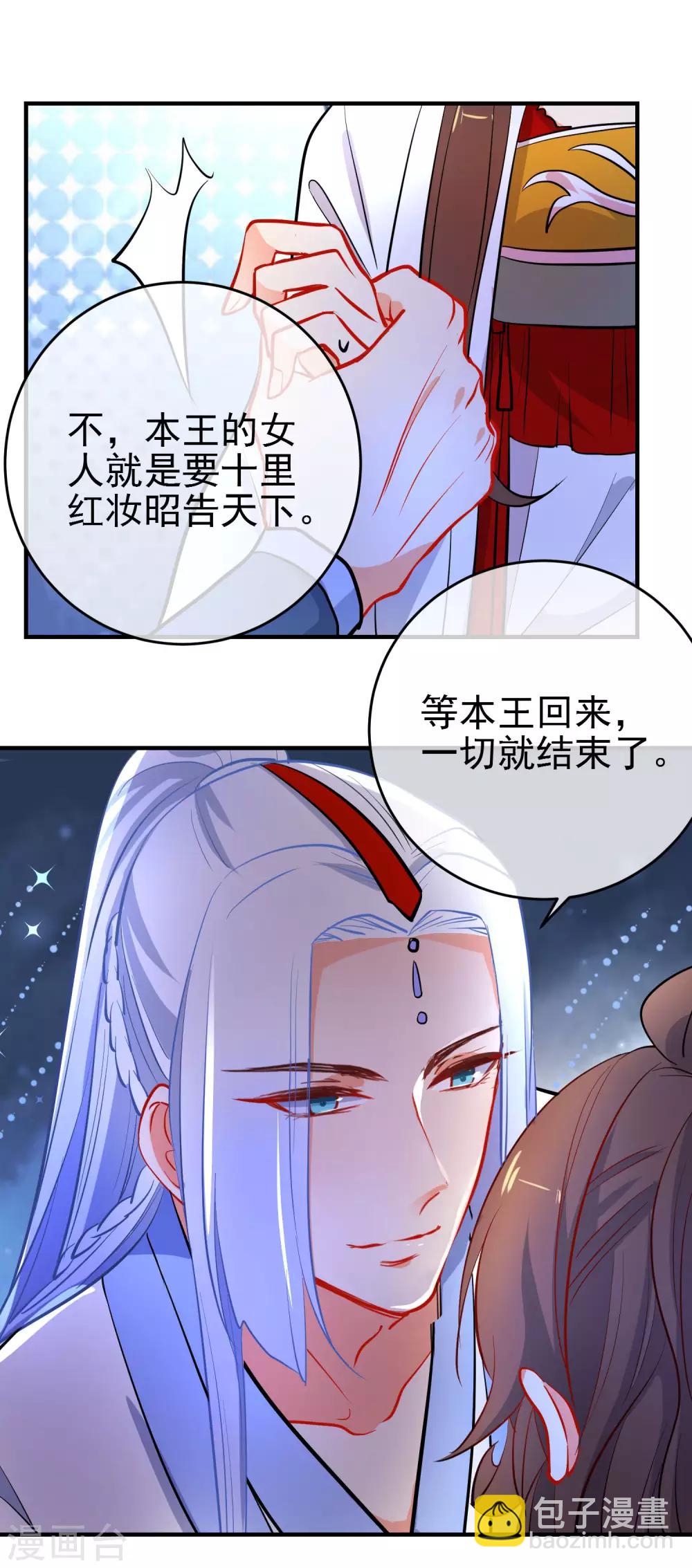 🍔狼少女养成记 第148话 十里红妆昭告天下 第21页