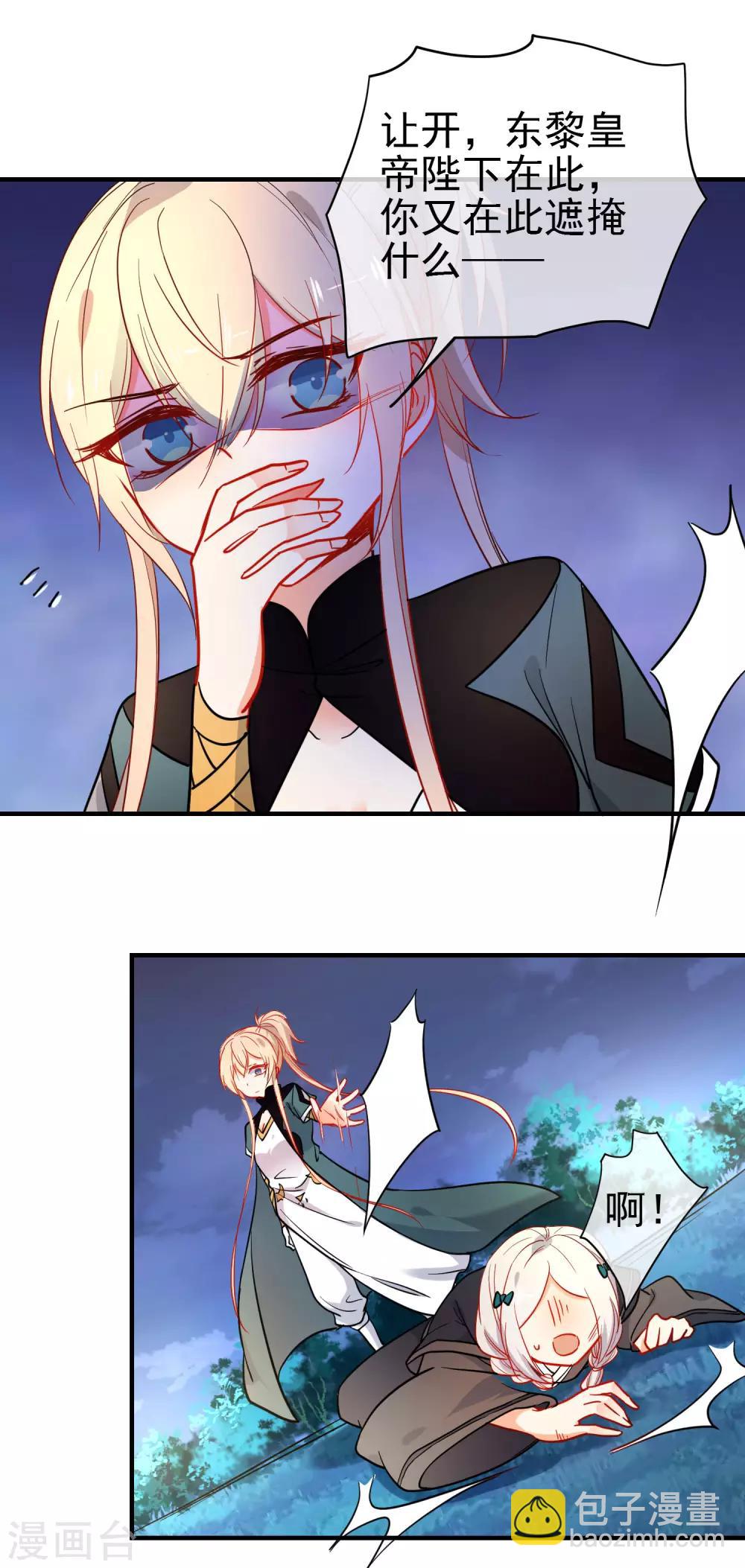 🍔狼少女养成记 第148话 十里红妆昭告天下 第4页