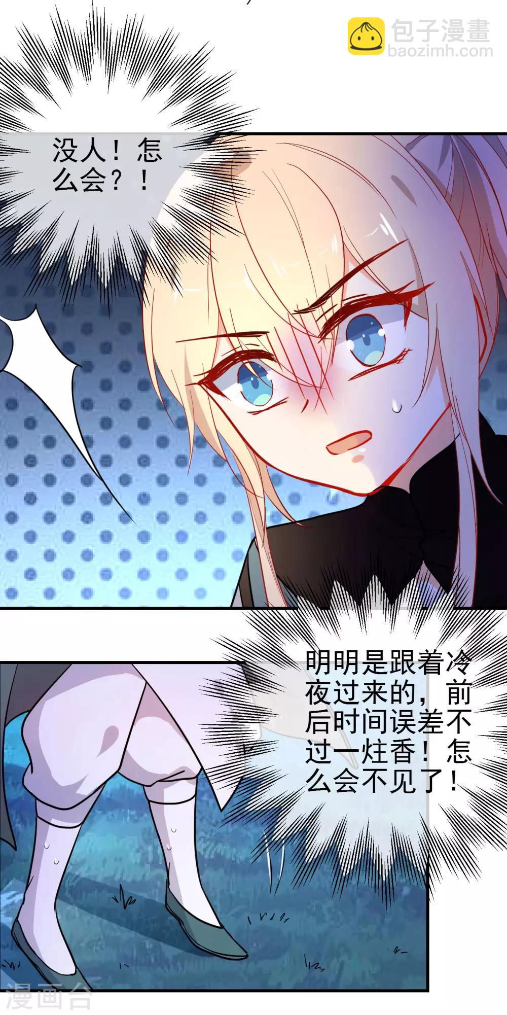 🍔狼少女养成记 第148话 十里红妆昭告天下 第5页
