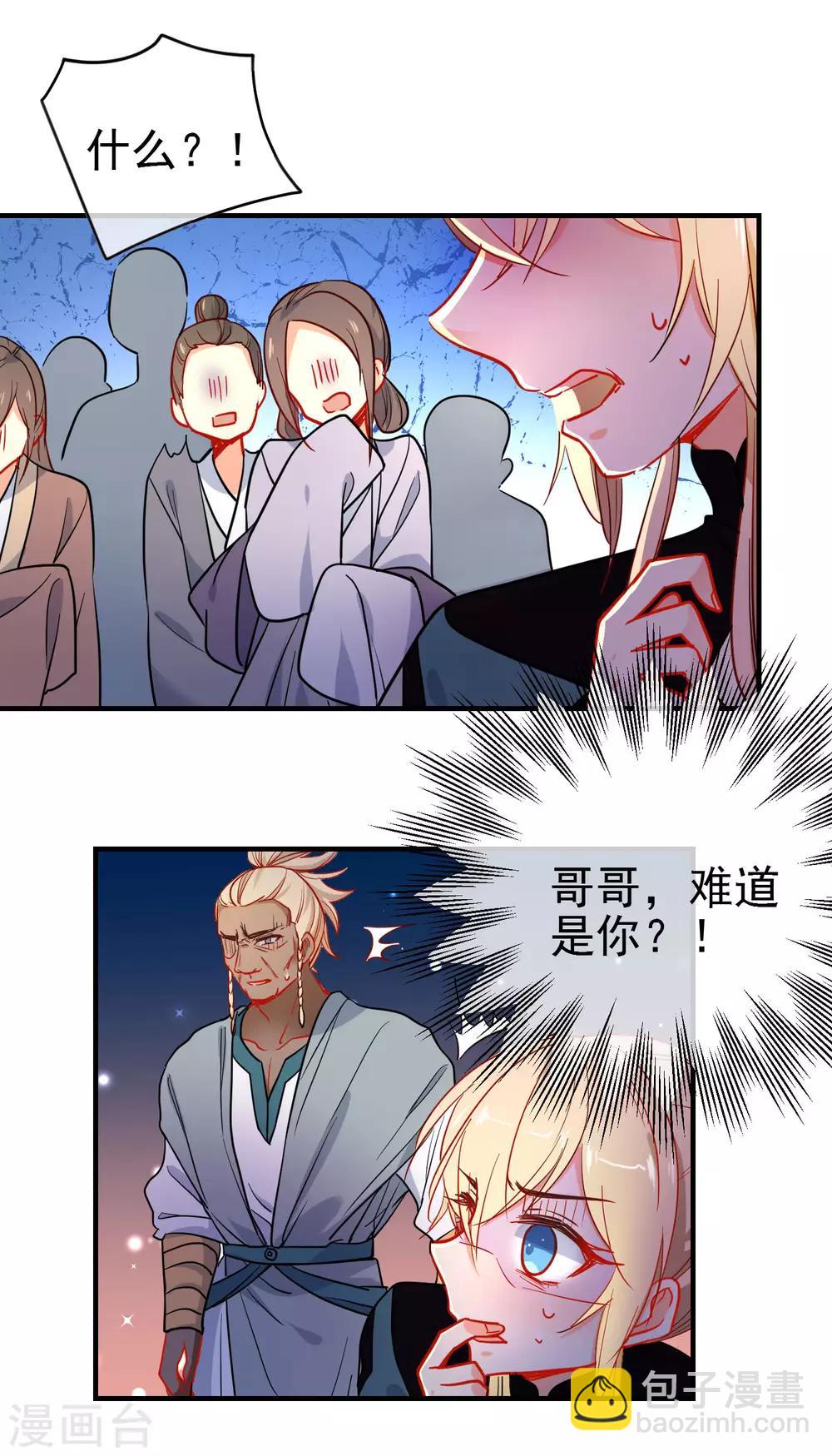 🍔狼少女养成记 第148话 十里红妆昭告天下 第9页