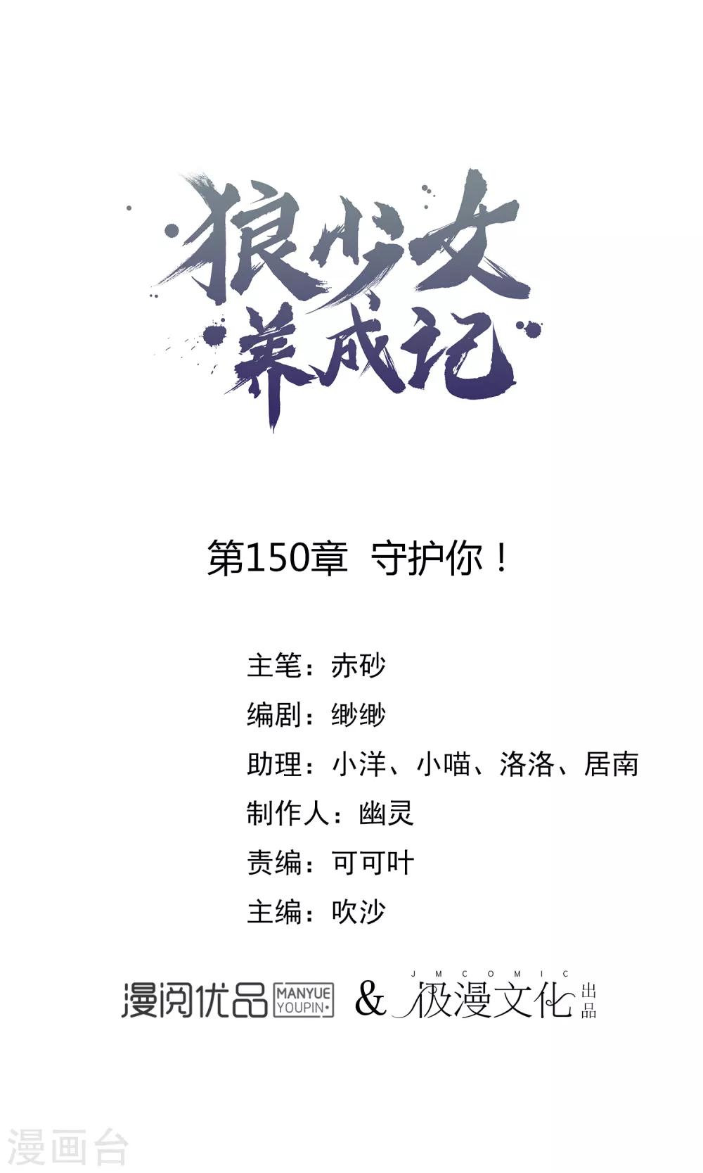 🍔狼少女养成记 第150话 守护你 第1页