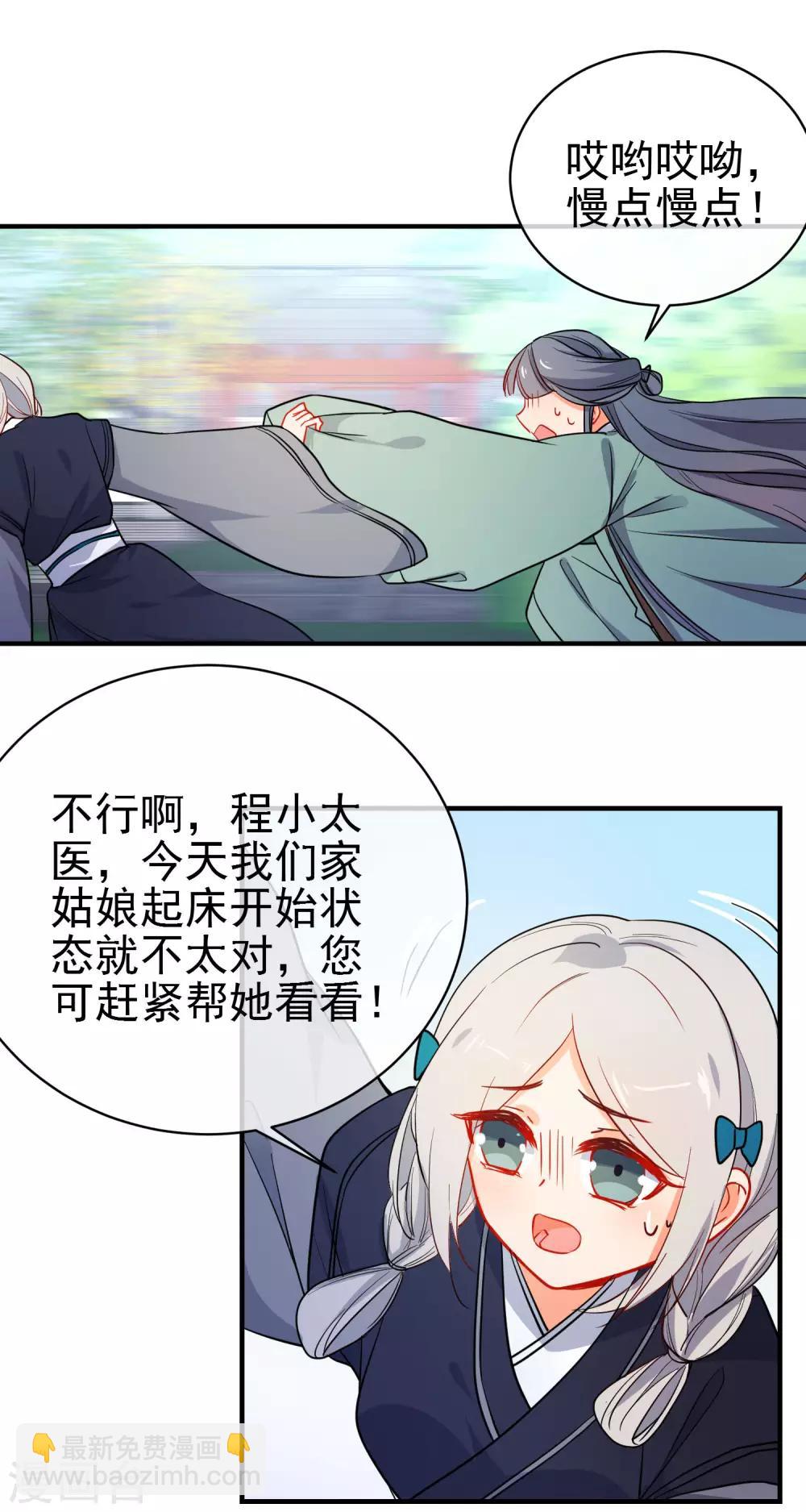 🍔狼少女养成记 第150话 守护你 第14页