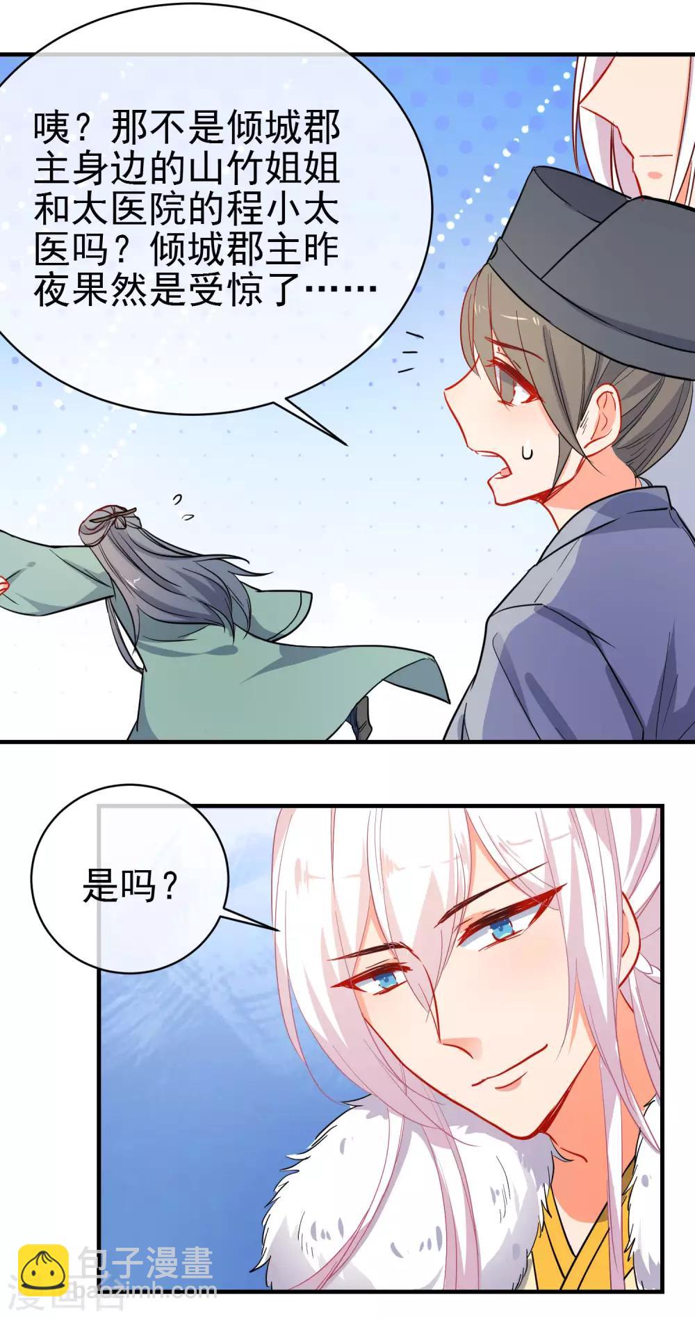 🍔狼少女养成记 第150话 守护你 第15页