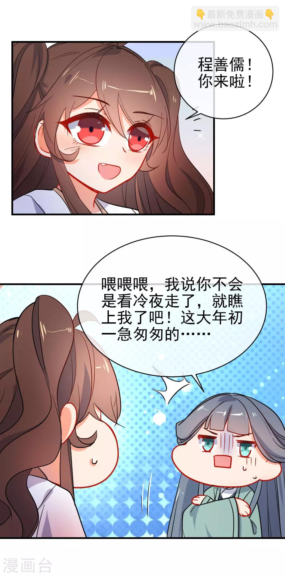 🍔狼少女养成记 第150话 守护你 第17页