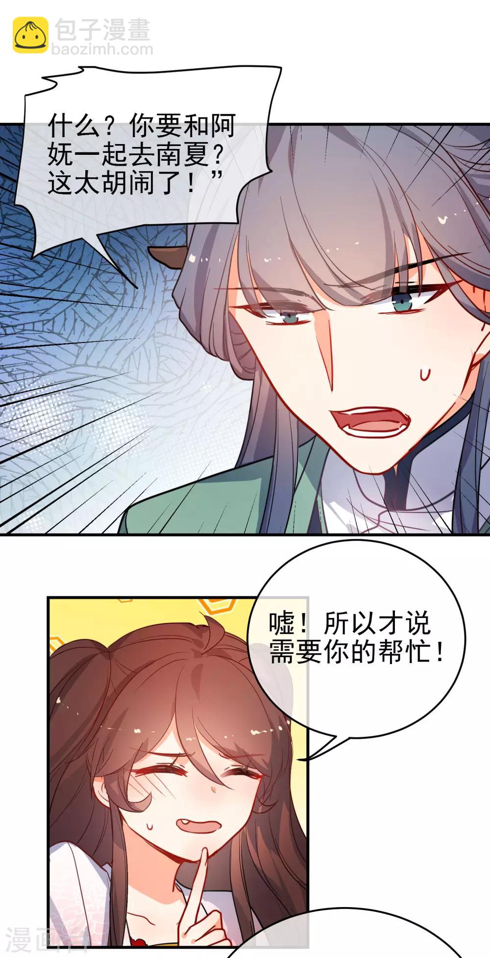 🍔狼少女养成记 第150话 守护你 第19页
