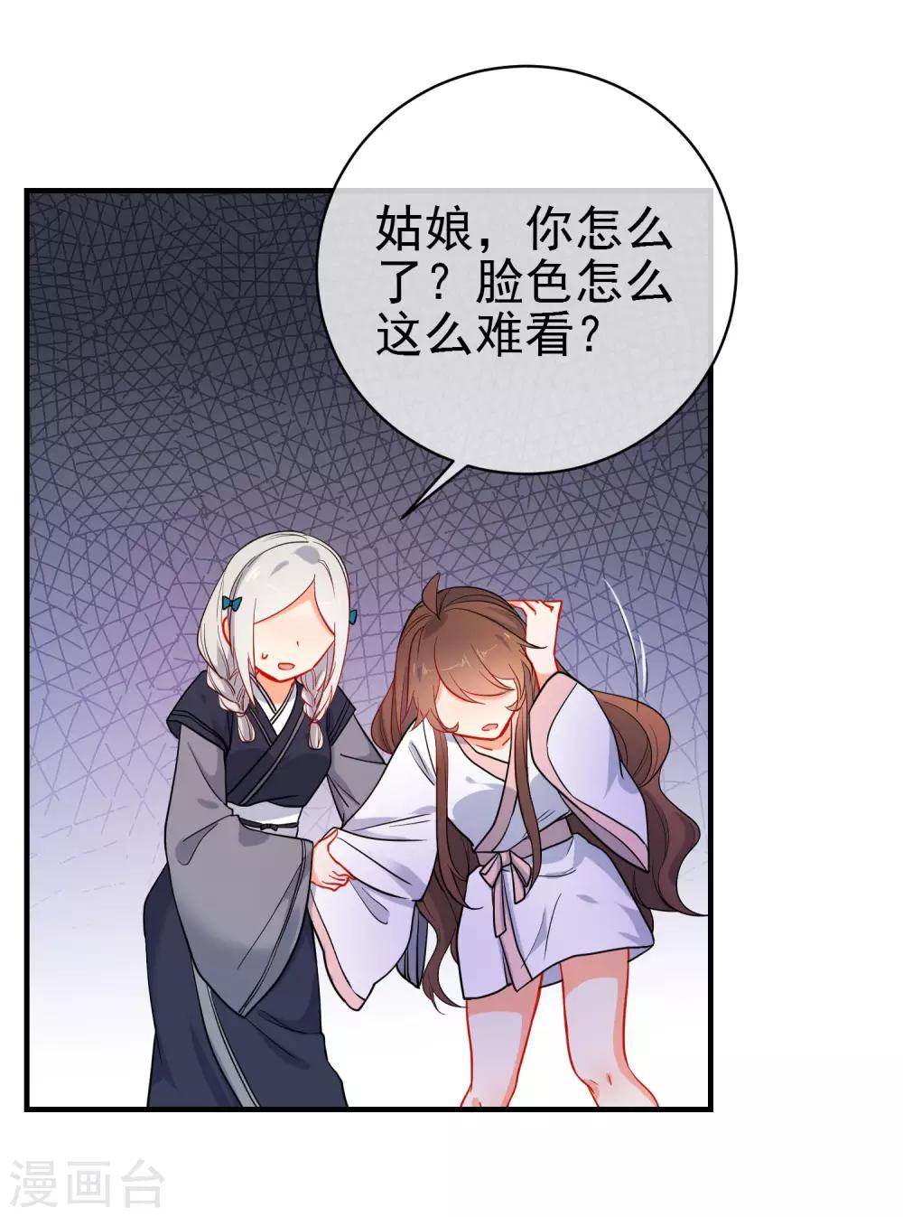 🍔狼少女养成记 第150话 守护你 第2页