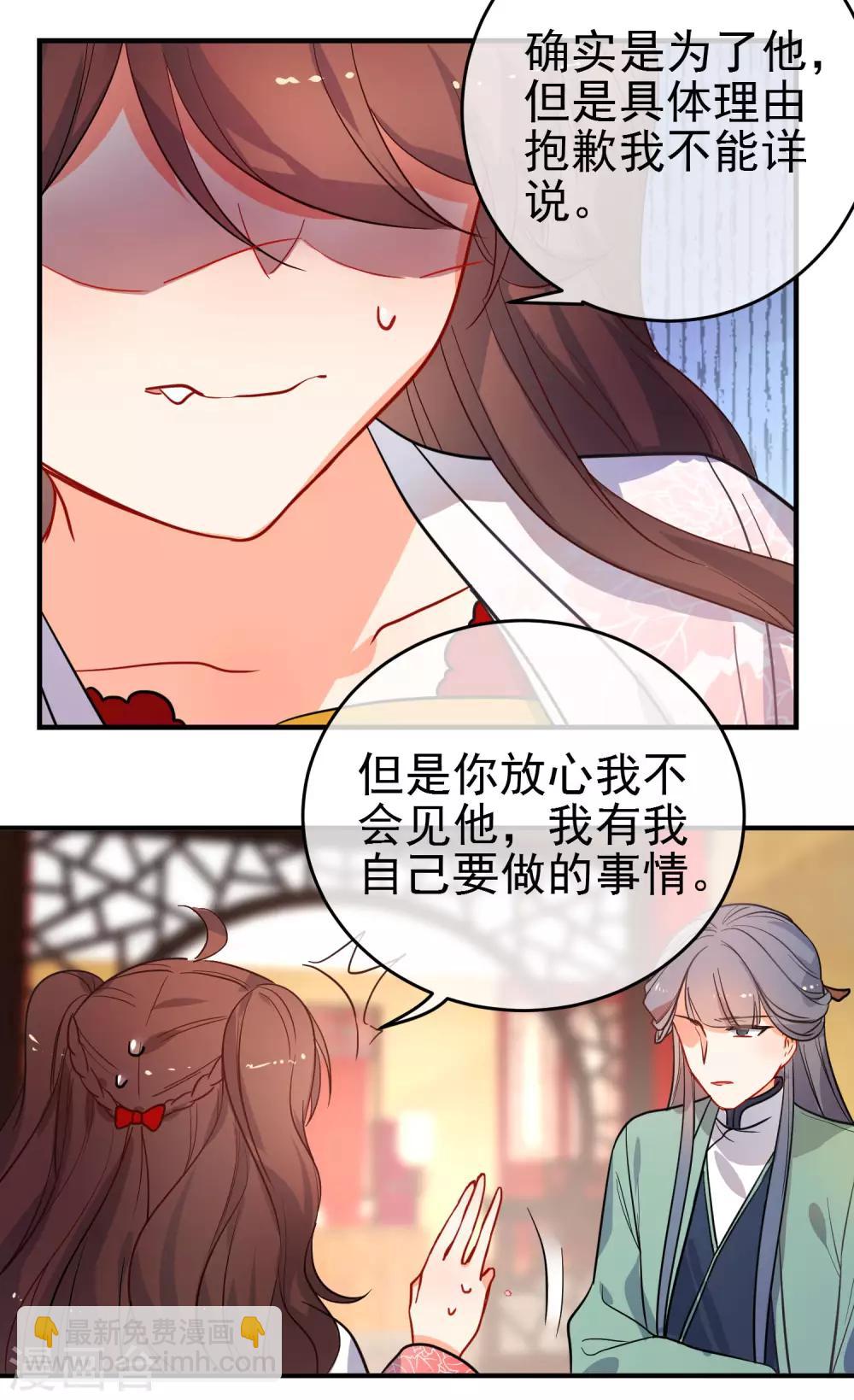 🍔狼少女养成记 第150话 守护你 第22页