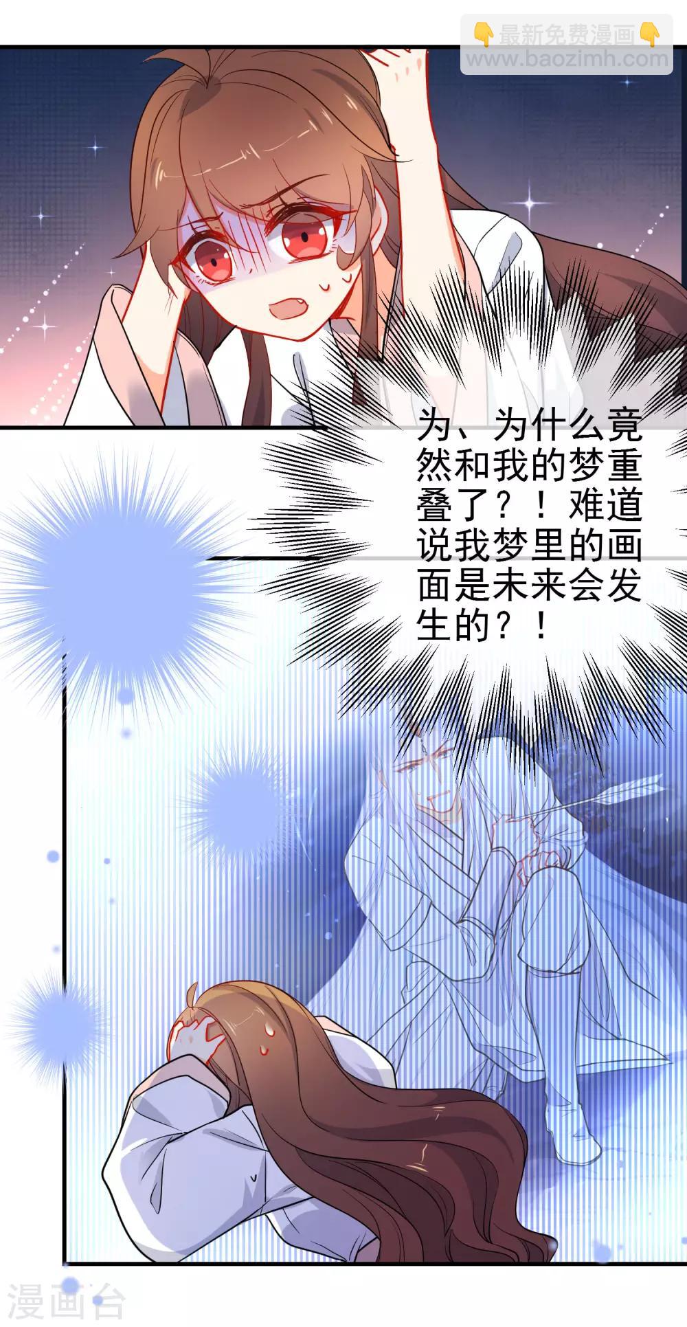 🍔狼少女养成记 第150话 守护你 第3页