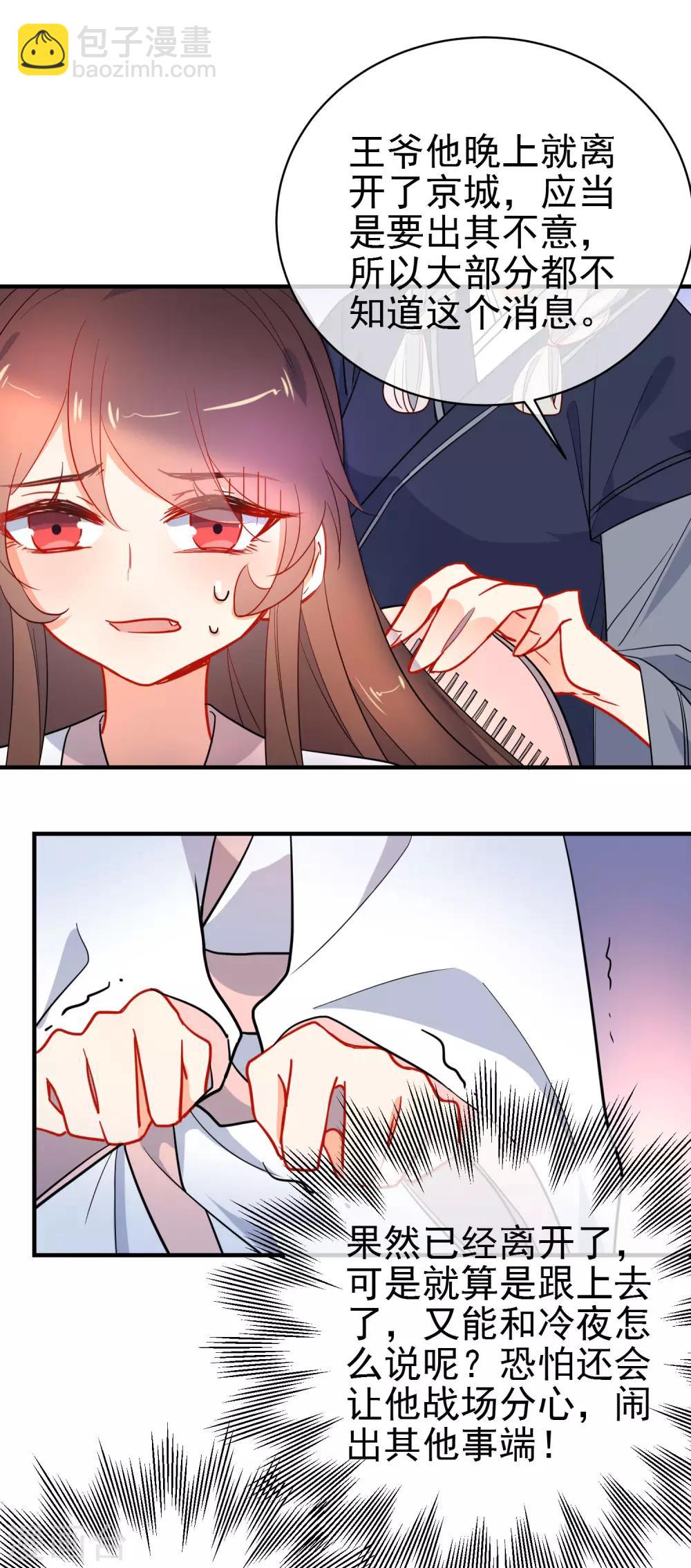 🍔狼少女养成记 第150话 守护你 第8页