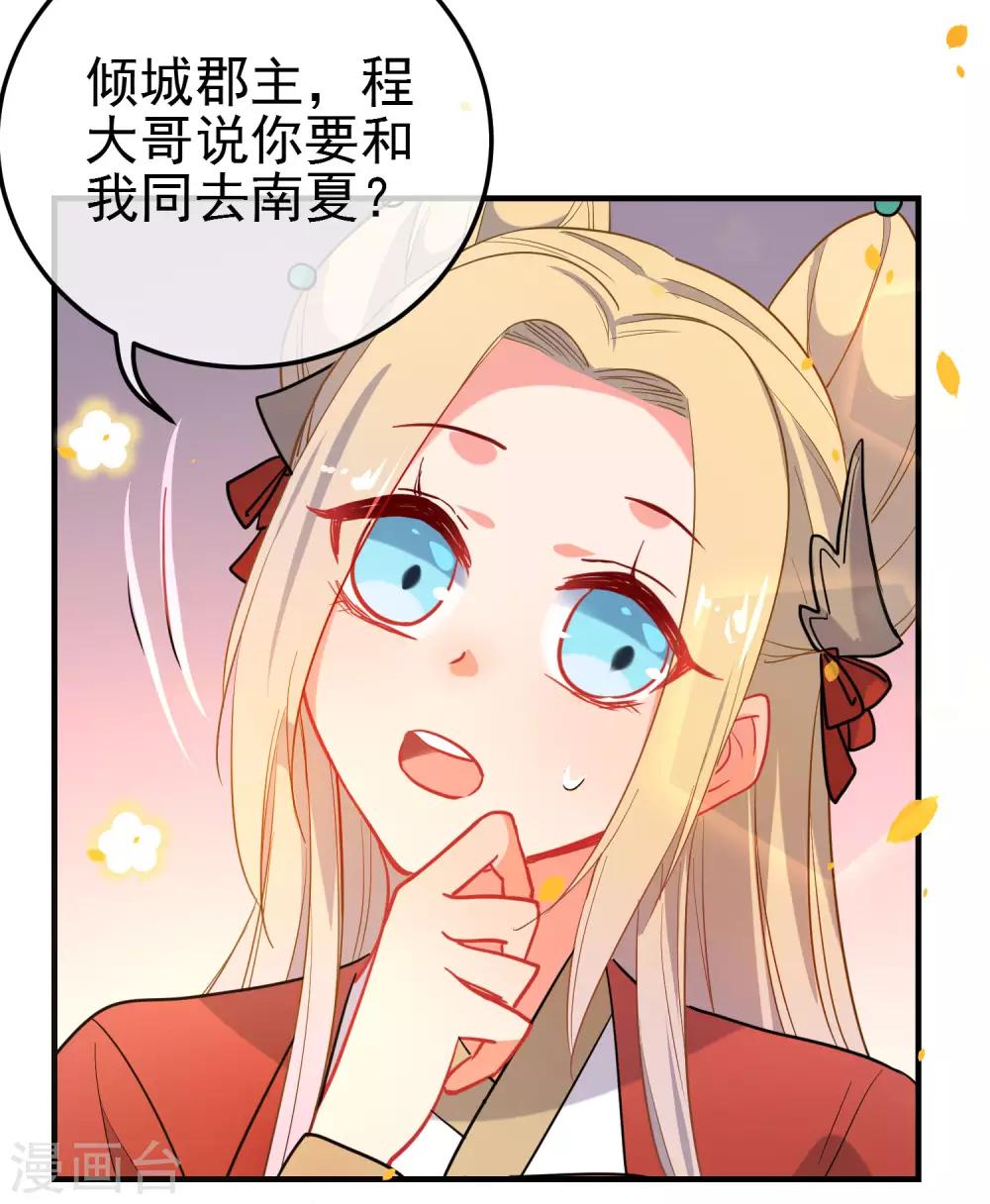 🍔狼少女养成记 第151话 勇气？痴心？ 第11页