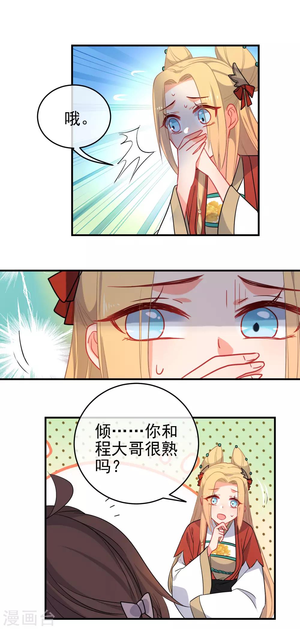 🍔狼少女养成记 第151话 勇气？痴心？ 第13页