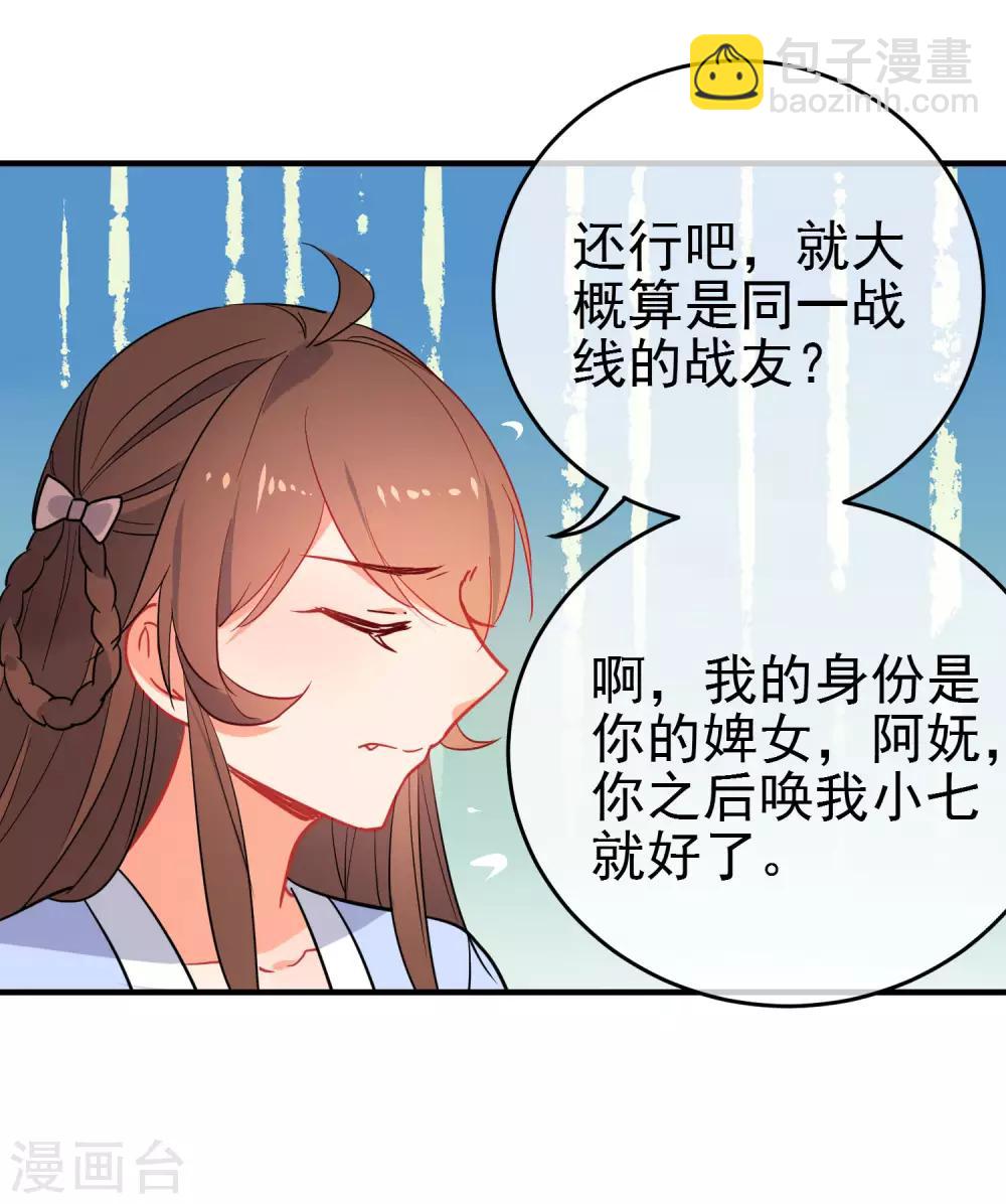 🍔狼少女养成记 第151话 勇气？痴心？ 第14页