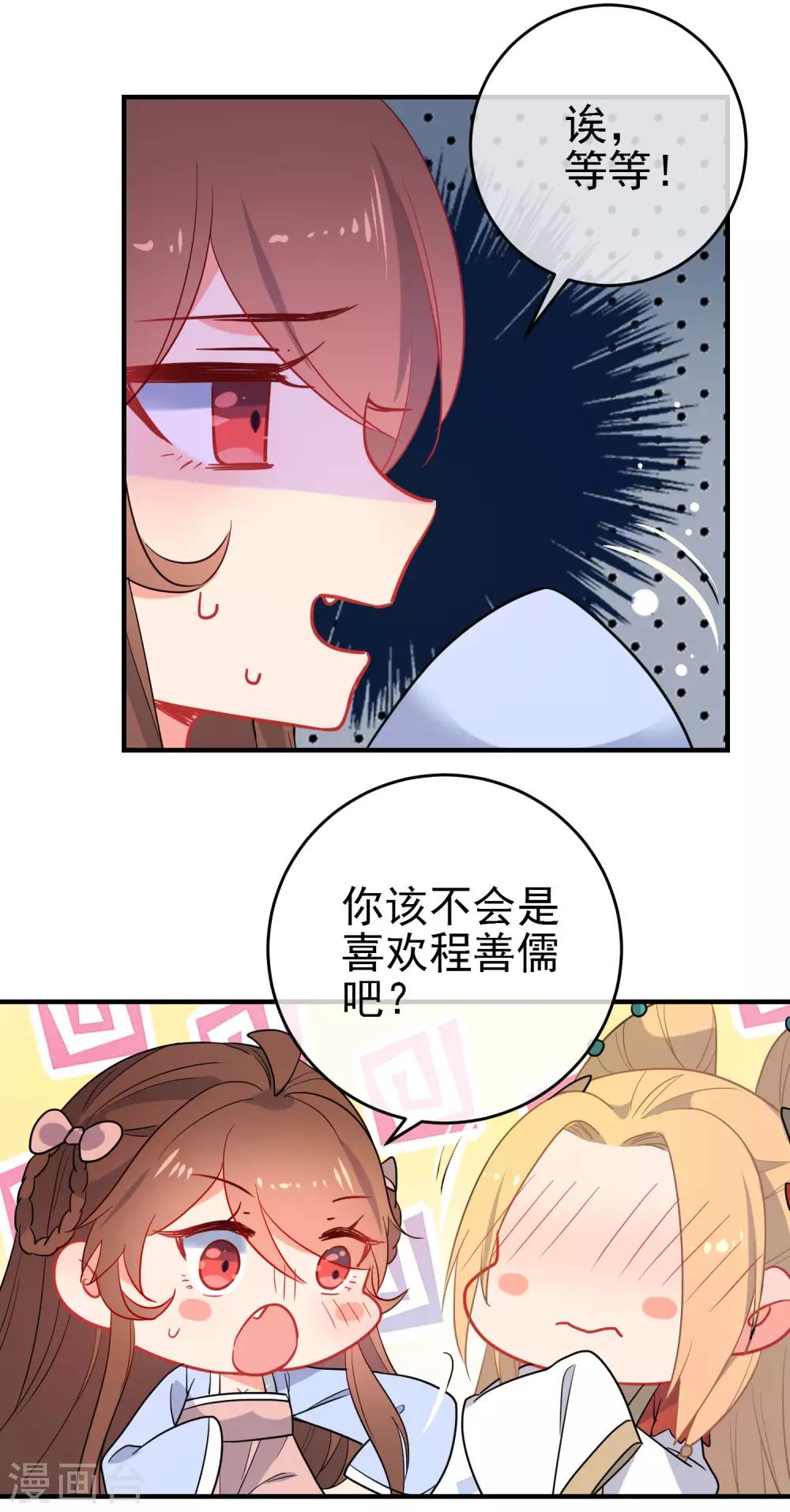 🍔狼少女养成记 第151话 勇气？痴心？ 第15页