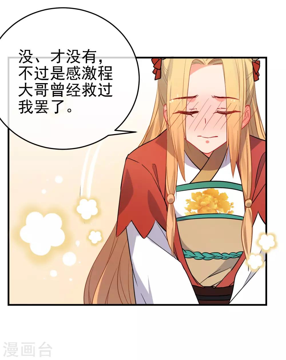 🍔狼少女养成记 第151话 勇气？痴心？ 第16页