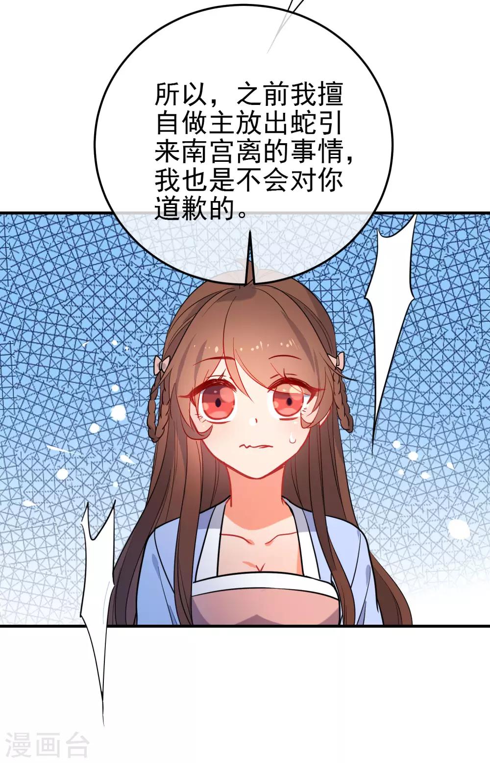 🍔狼少女养成记 第151话 勇气？痴心？ 第18页